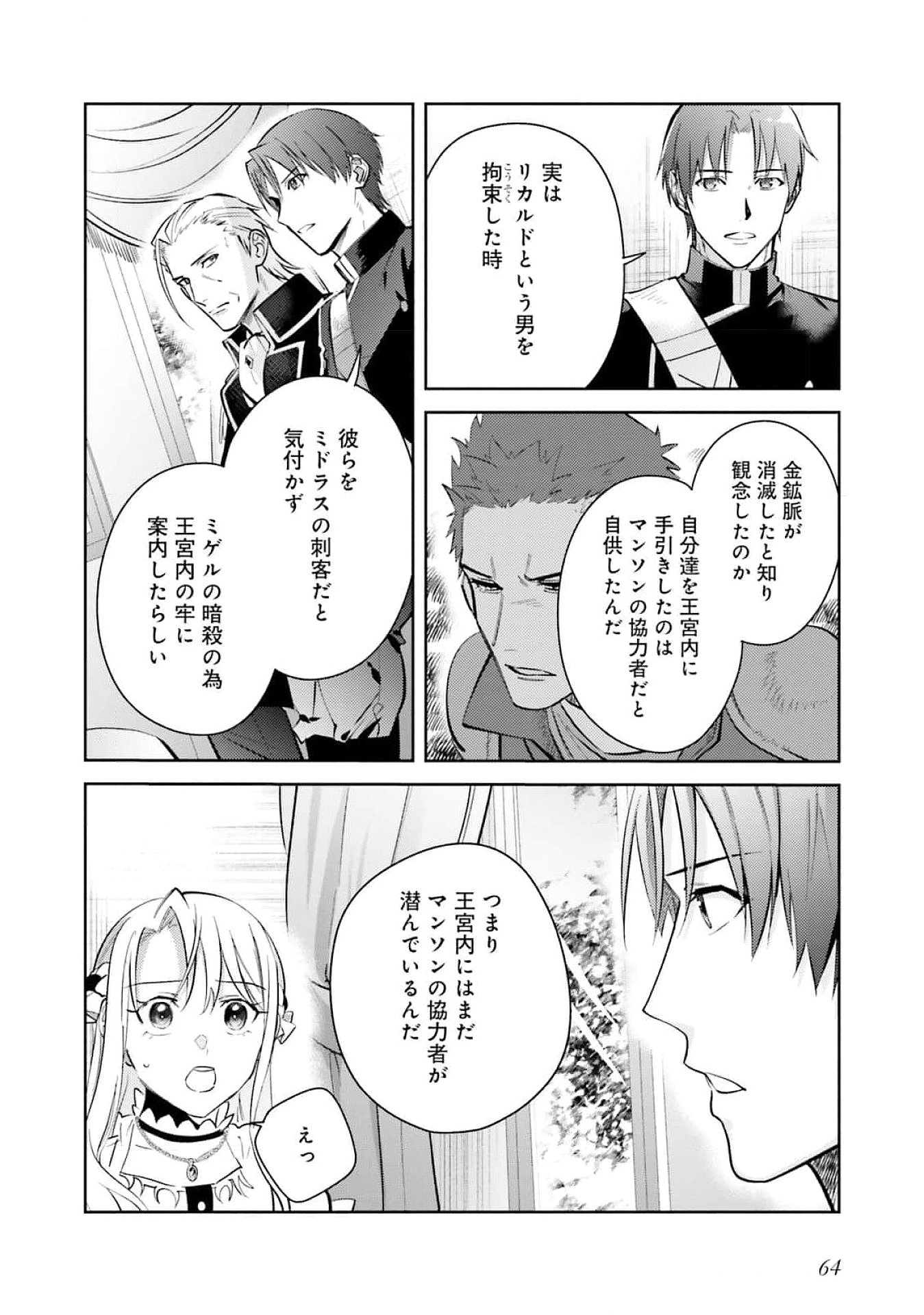 KOJIRASE OUTAISHI TO YAKUSOKU NO HIMEGIMI Chapter 25 page 2 - nihonkuni.com