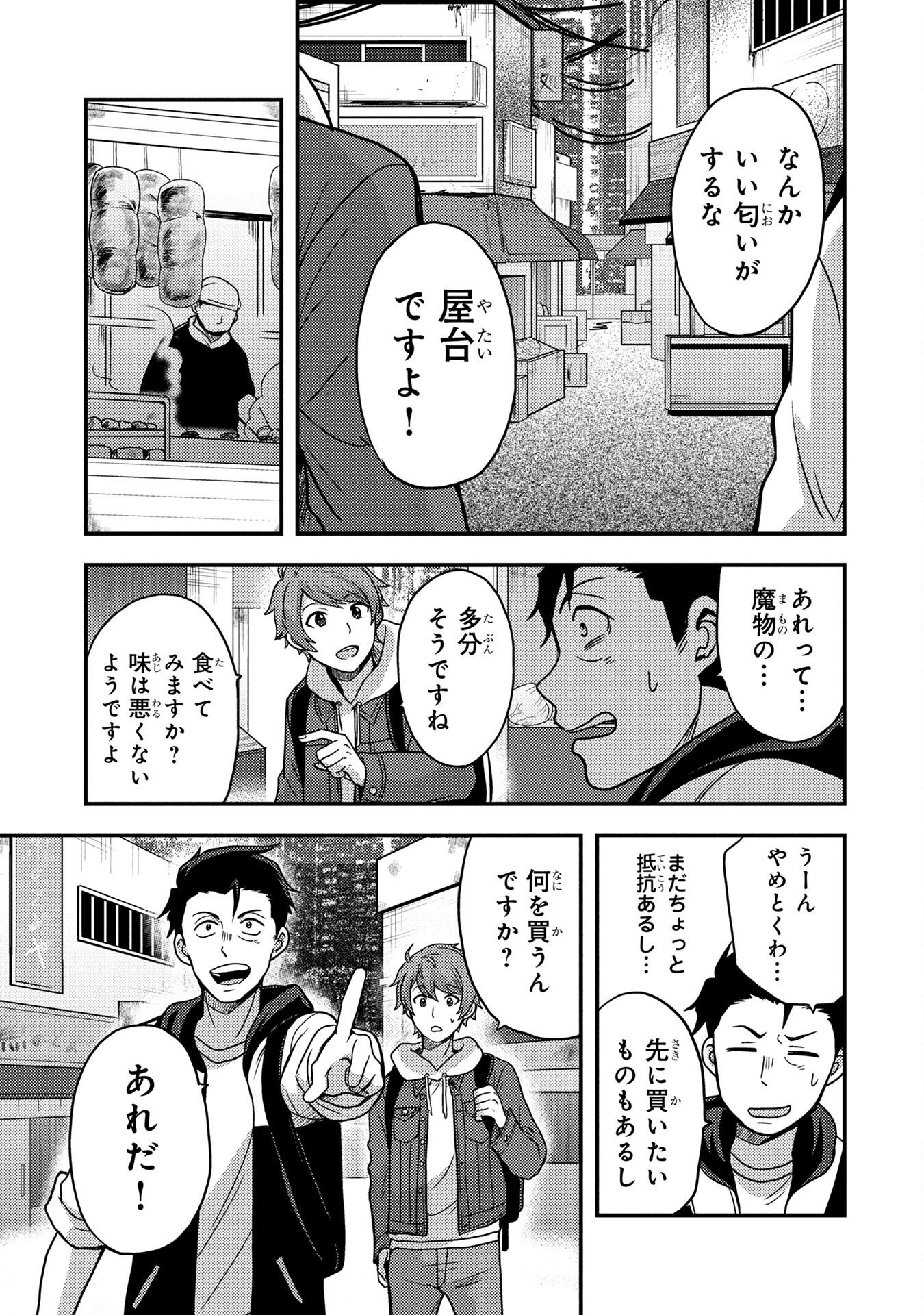 AROUND OTOKO NO TOKYO DUNGEON SEIKATSU Chapter 3 page 31 - nihonkuni.com
