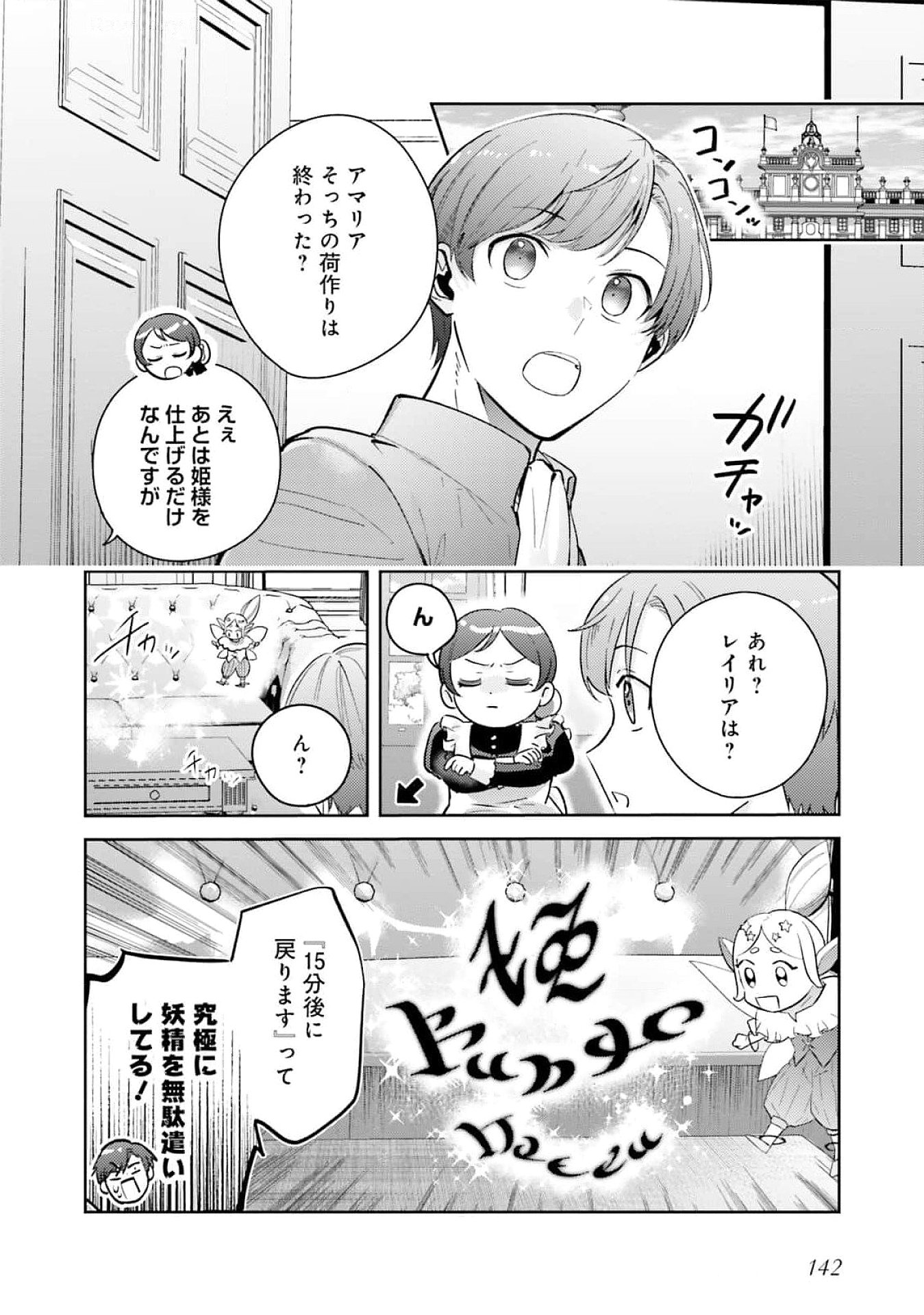 KOJIRASE OUTAISHI TO YAKUSOKU NO HIMEGIMI Chapter 27 page 6 - nihonkuni.com