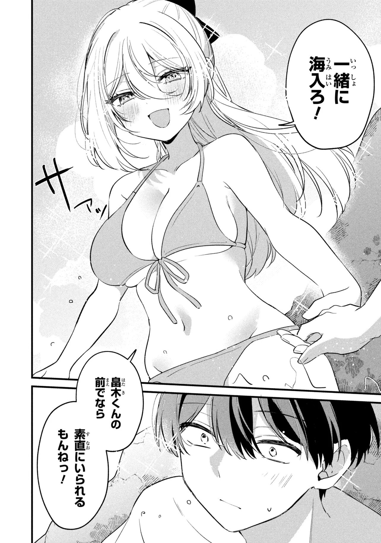 MOMOGUSA-SAN GA MONOGUSA SUGIRU!! Chapter 34 - Page 6