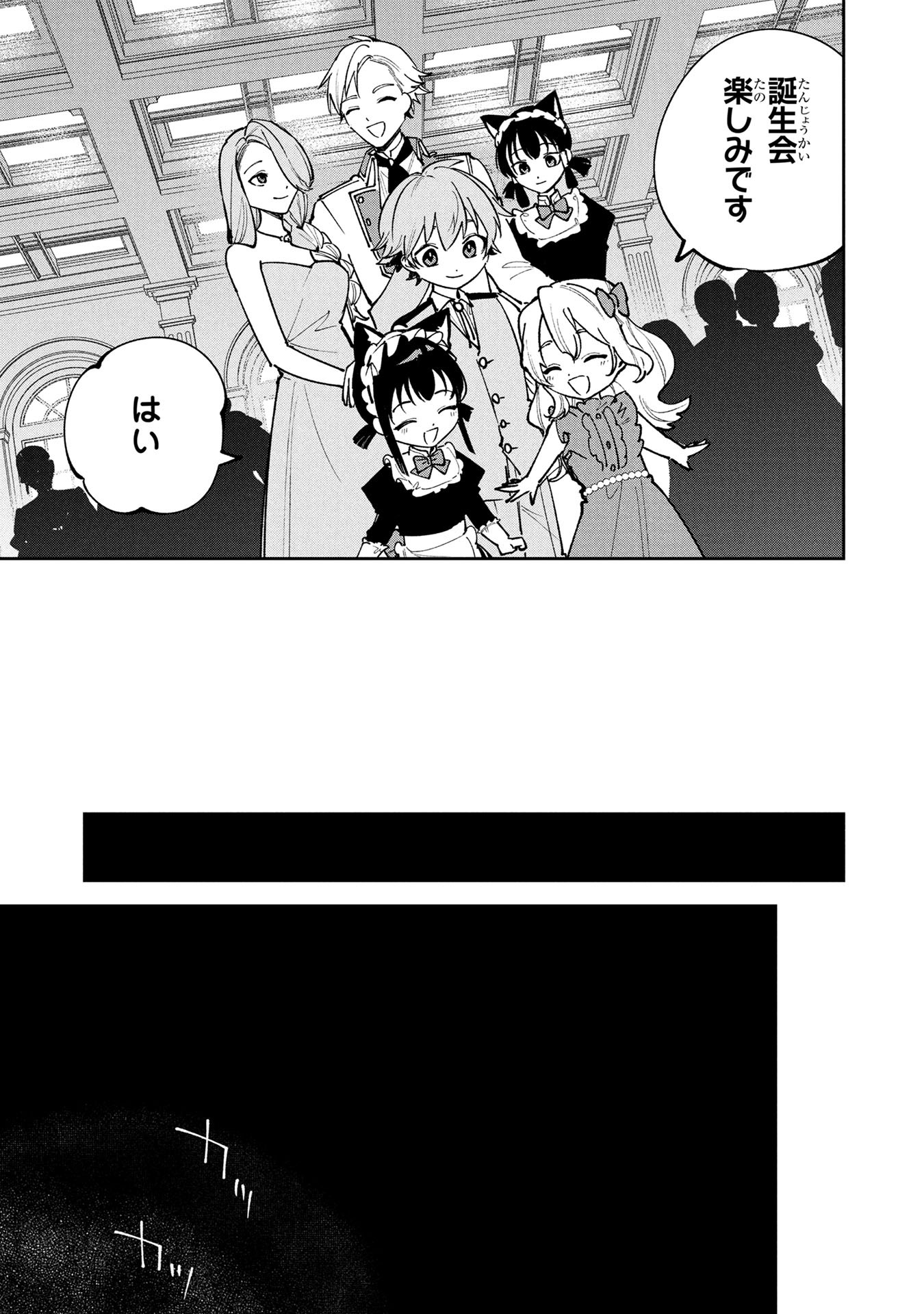 TENSEI SHITE SEICHOU CHEAT WO TENI IRETARA, SAIKYOU SKILL MO TSUITA NO DESU GA!? Chapter 26 page 19 - nihonkuni.com