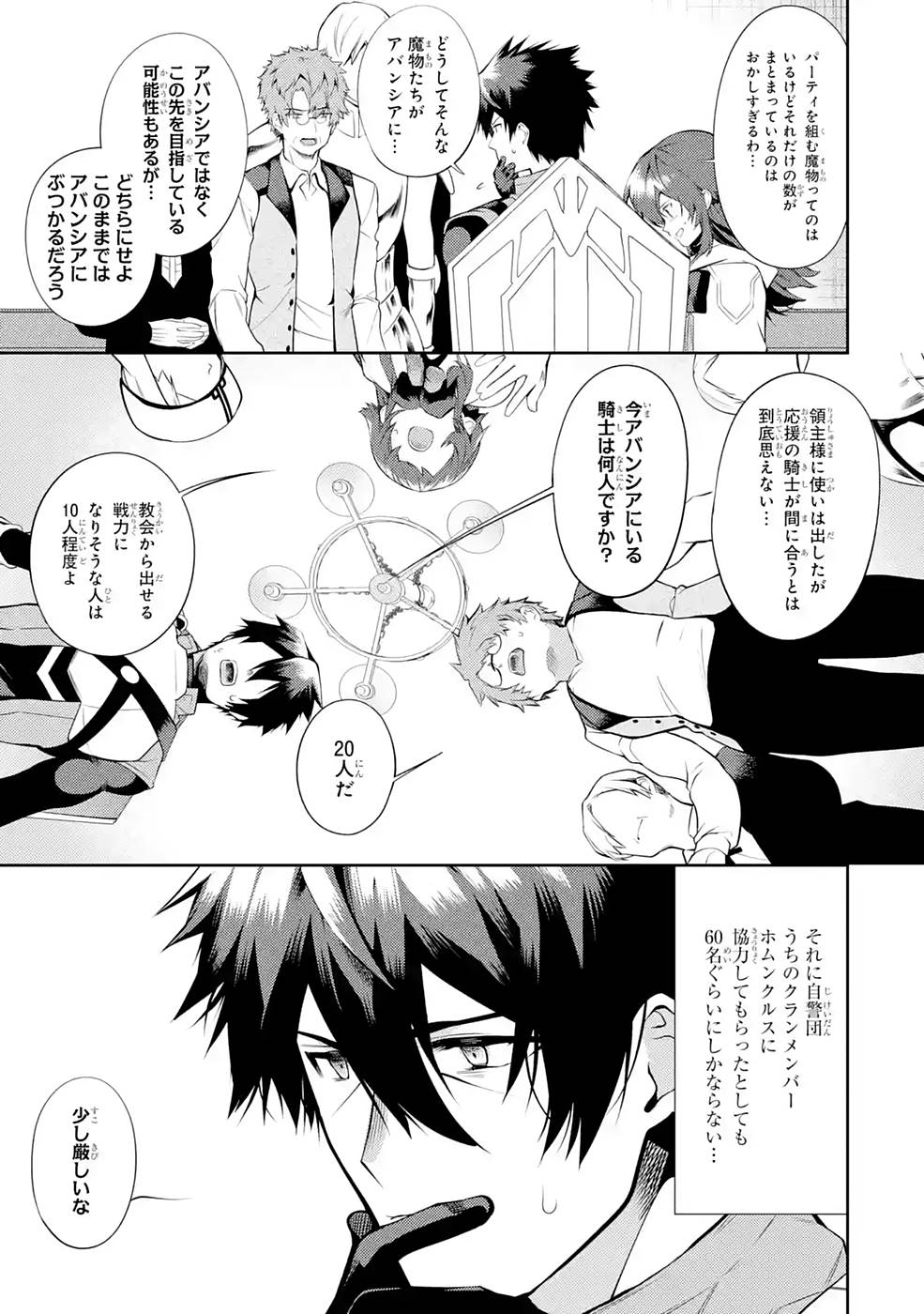 THE LABYRINTH RAIDS OF THE ULTIMATE TANK ~THE TANK POSSESSING A RARE 9,999 ENDURANCE SKILL WAS EXPELLED FROM THE HERO PARTY~ Chap 26 - Pic 3