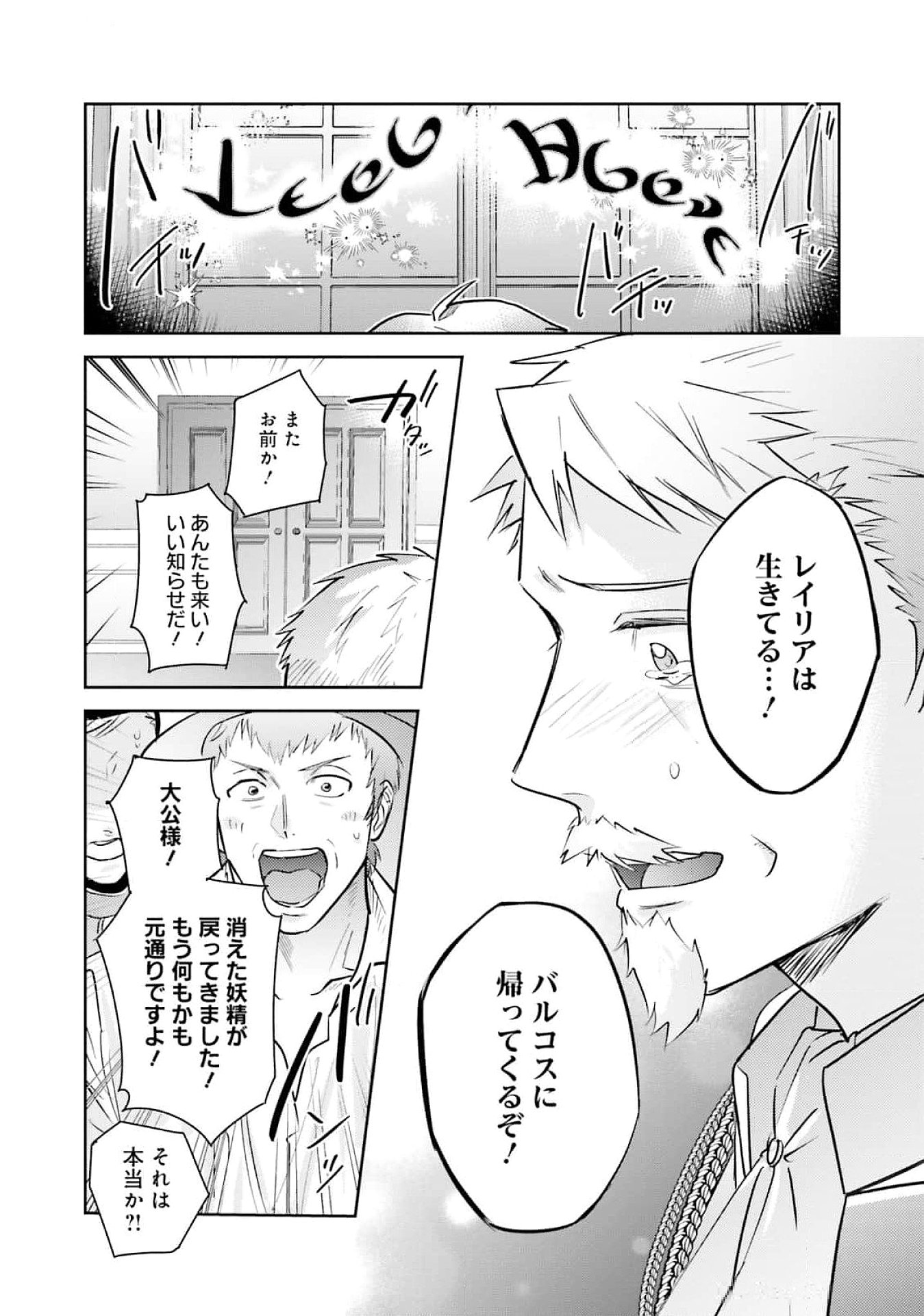 KOJIRASE OUTAISHI TO YAKUSOKU NO HIMEGIMI Chapter 25 page 6 - nihonkuni.com