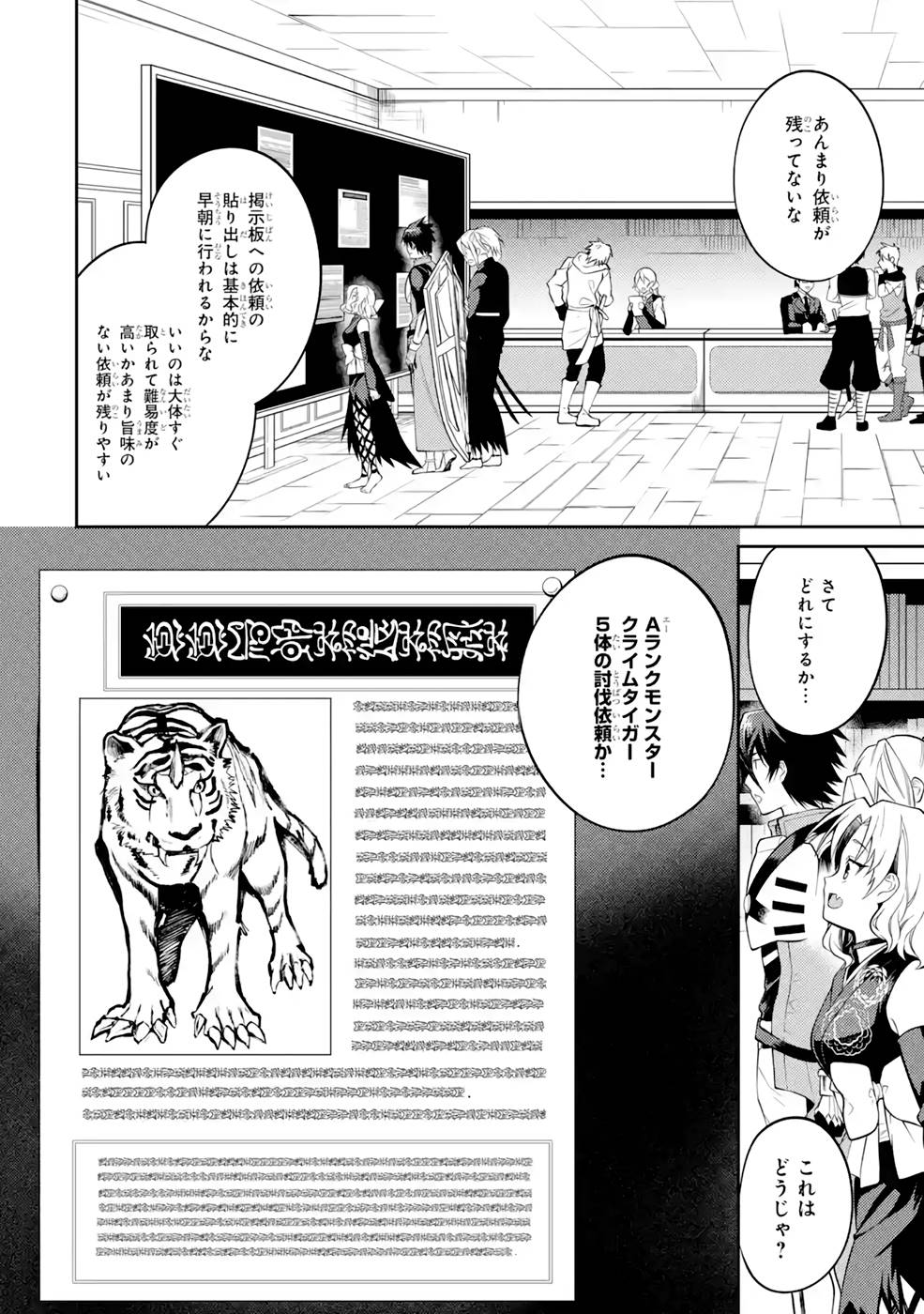 THE LABYRINTH RAIDS OF THE ULTIMATE TANK ~THE TANK POSSESSING A RARE 9,999 ENDURANCE SKILL WAS EXPELLED FROM THE HERO PARTY~ Chap 31 - Pic 30