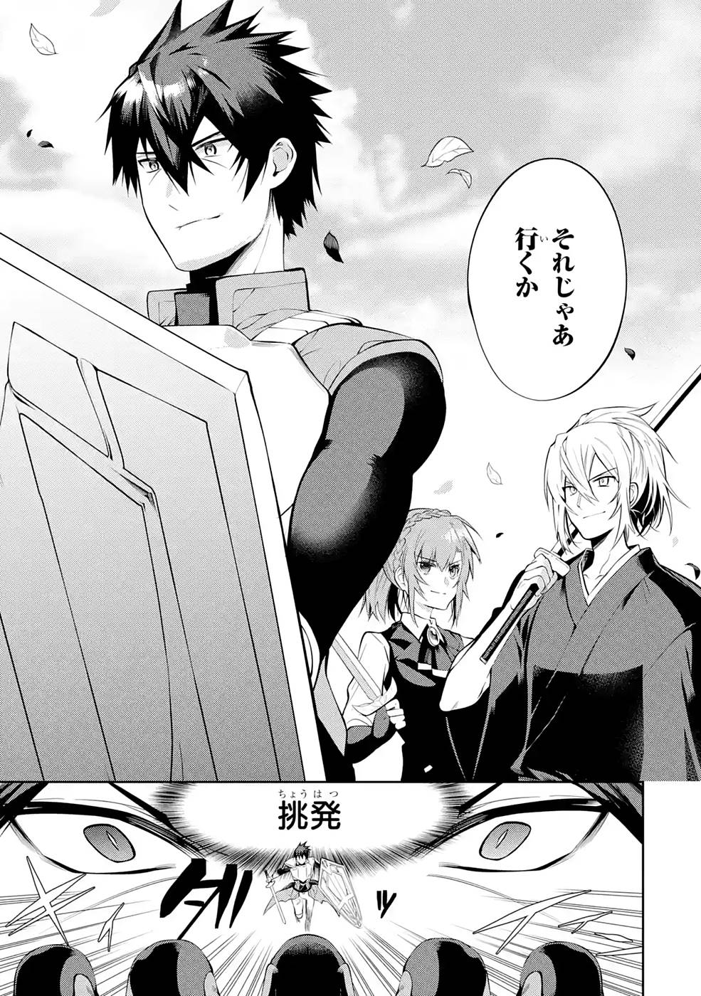 THE LABYRINTH RAIDS OF THE ULTIMATE TANK ~THE TANK POSSESSING A RARE 9,999 ENDURANCE SKILL WAS EXPELLED FROM THE HERO PARTY~ Chap 26 - Pic 23