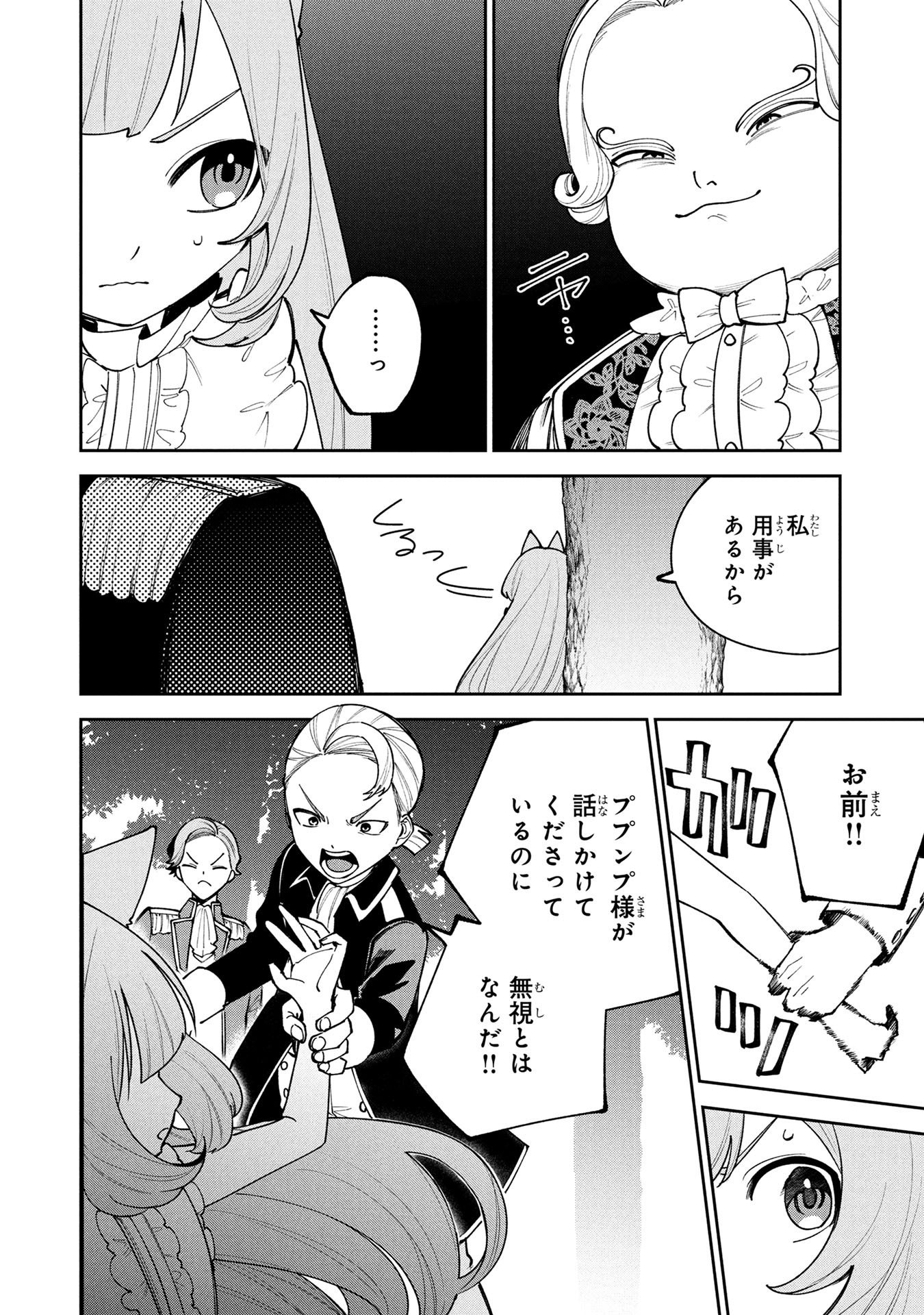 TENSEI SHITE SEICHOU CHEAT WO TENI IRETARA, SAIKYOU SKILL MO TSUITA NO DESU GA!? Chapter 24 page 4 - nihonkuni.com