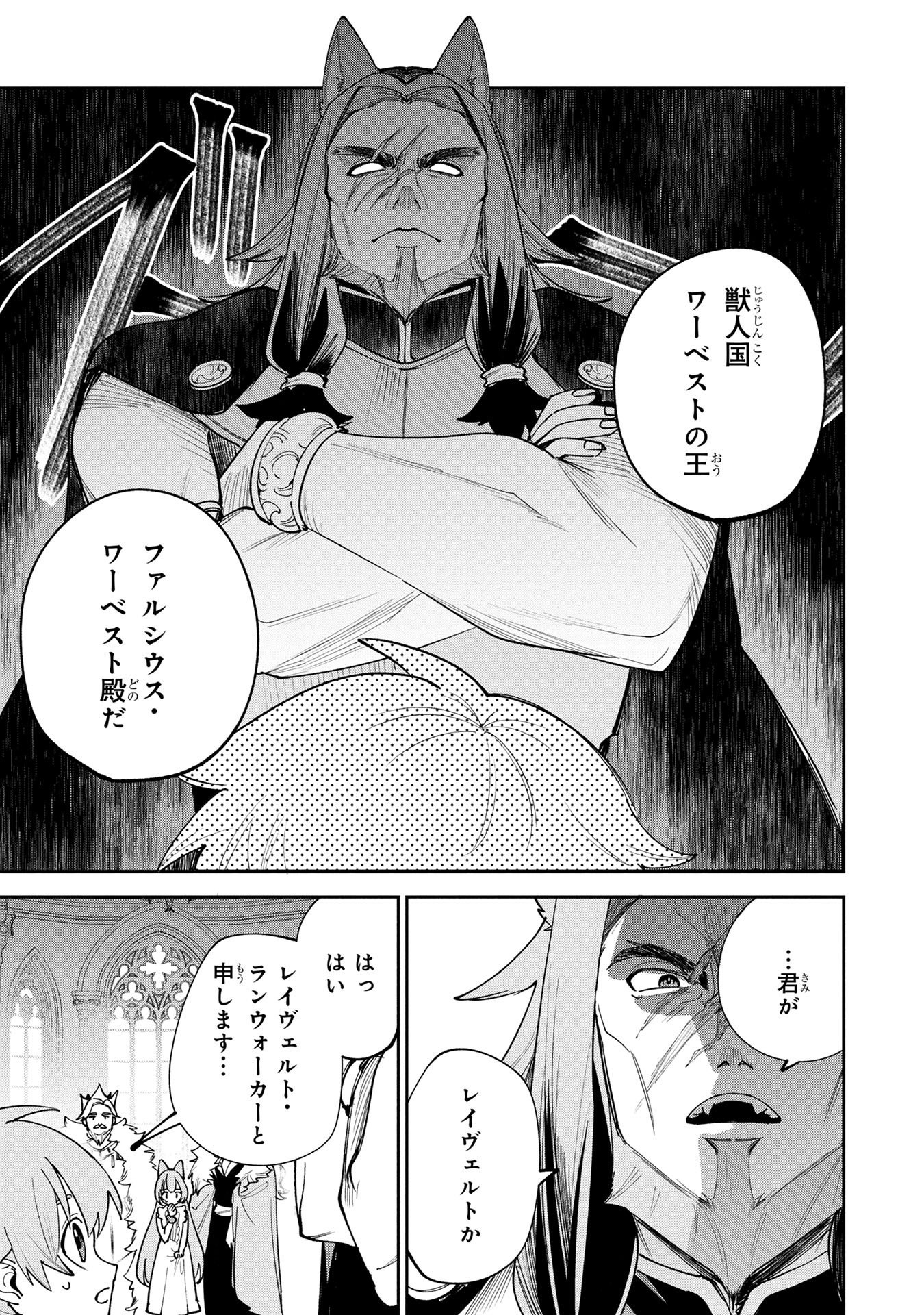 TENSEI SHITE SEICHOU CHEAT WO TENI IRETARA, SAIKYOU SKILL MO TSUITA NO DESU GA!? Chapter 22 page 11 - nihonkuni.com