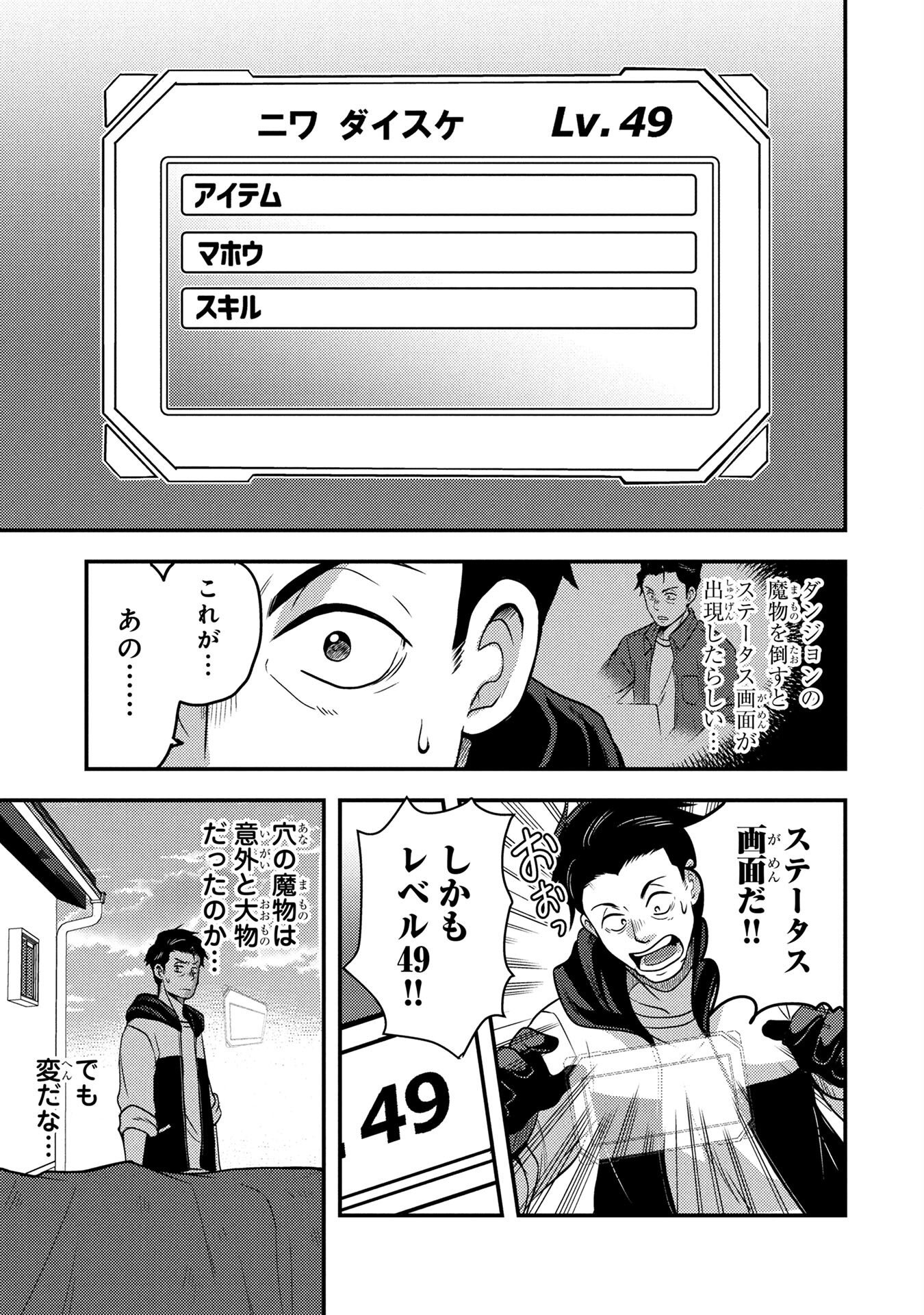 AROUND OTOKO NO TOKYO DUNGEON SEIKATSU Chapter 1 page 27 - nihonkuni.com
