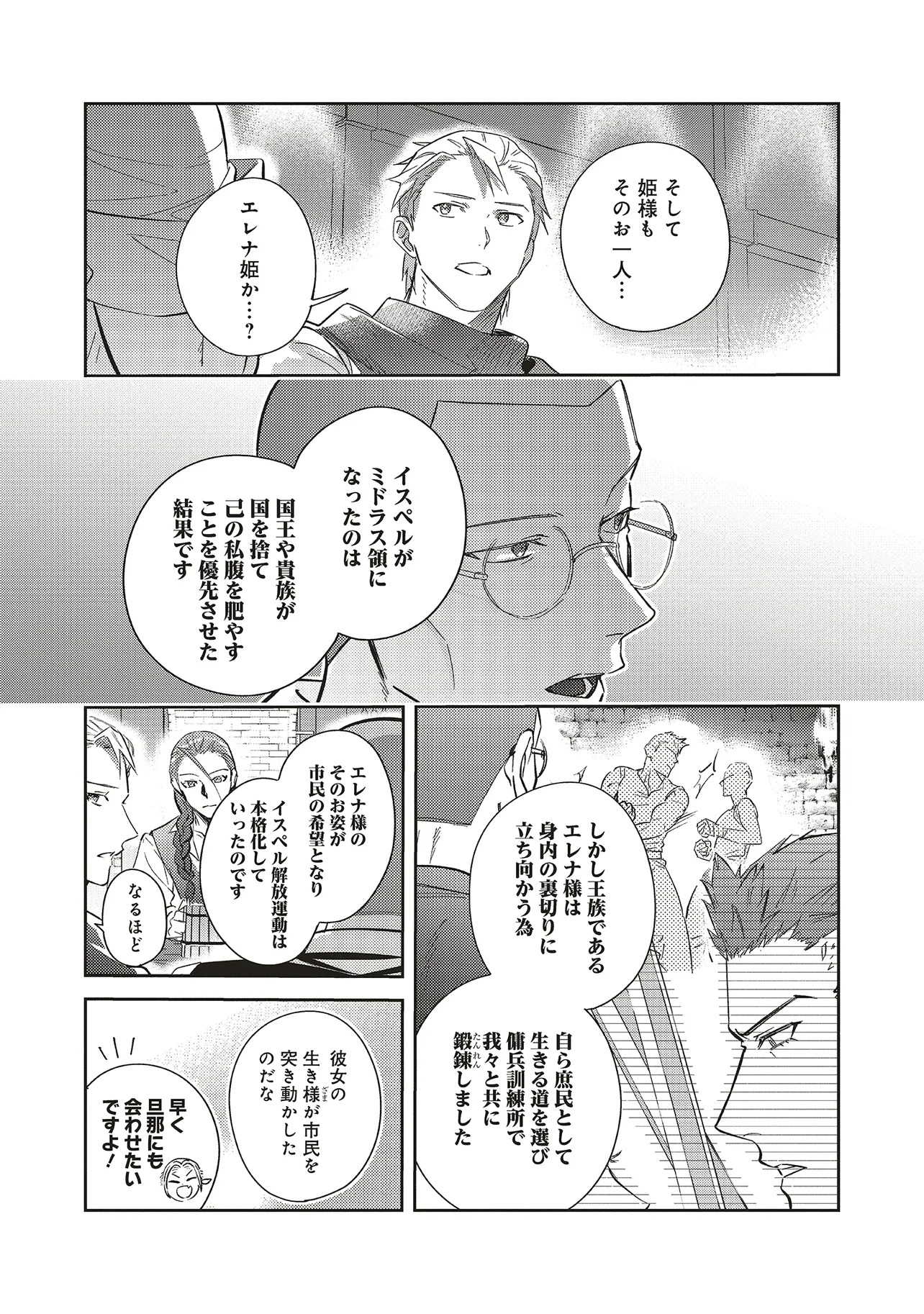 KOJIRASE OUTAISHI TO YAKUSOKU NO HIMEGIMI Chapter 28 page 12 - nihonkuni.com