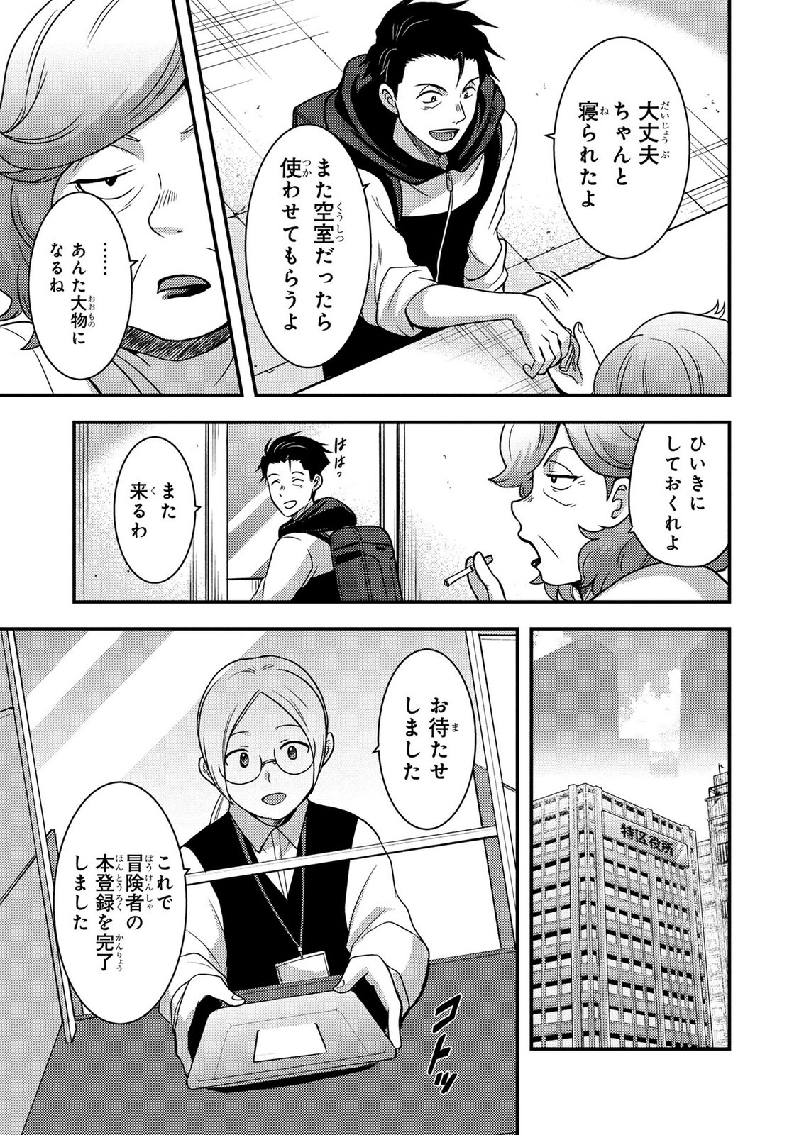 AROUND OTOKO NO TOKYO DUNGEON SEIKATSU Chapter 7 page 17 - nihonkuni.com