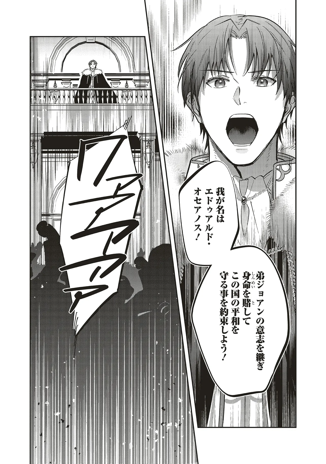 KOJIRASE OUTAISHI TO YAKUSOKU NO HIMEGIMI Chapter 28 page 23 - nihonkuni.com