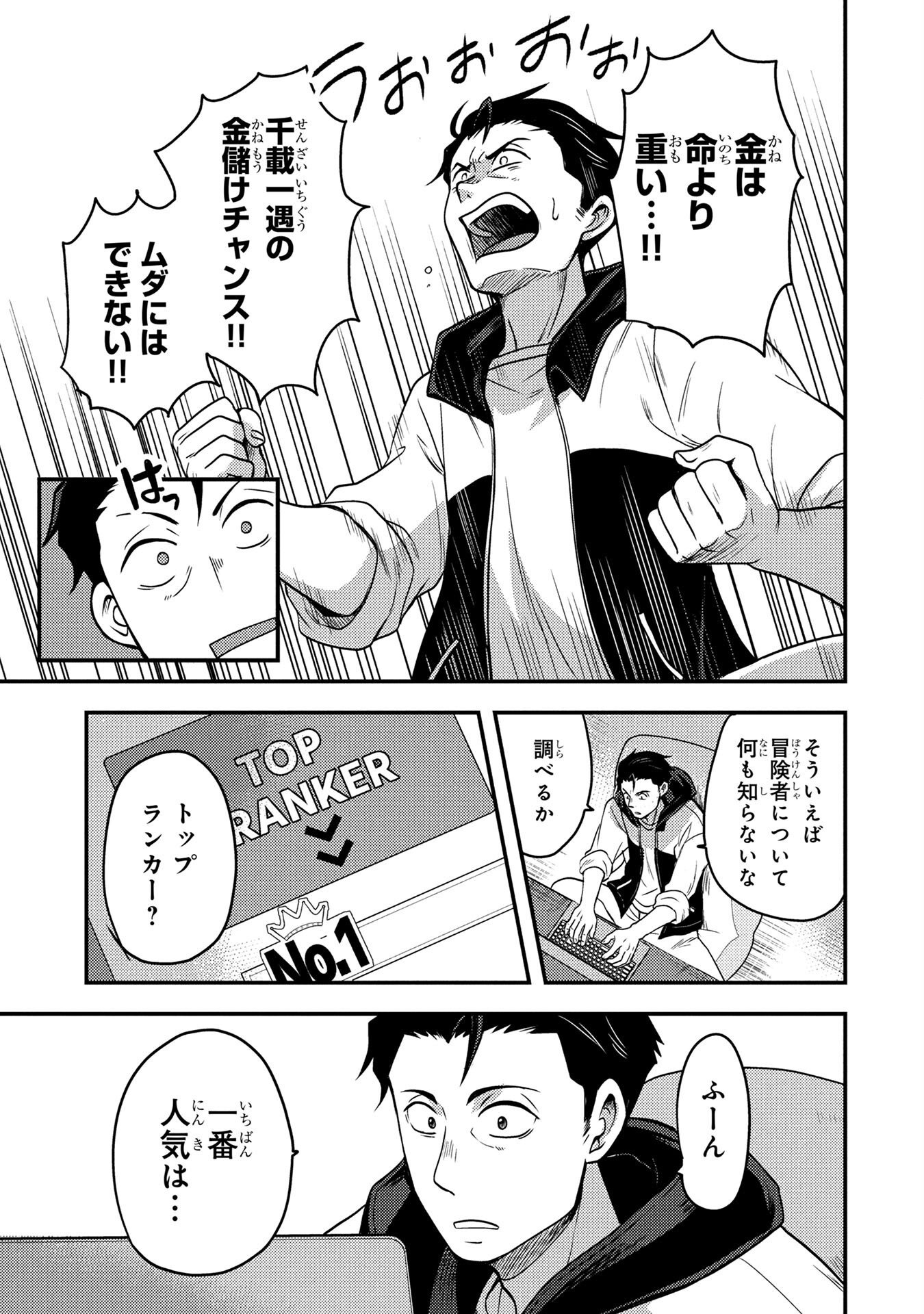 AROUND OTOKO NO TOKYO DUNGEON SEIKATSU Chapter 1 page 35 - nihonkuni.com