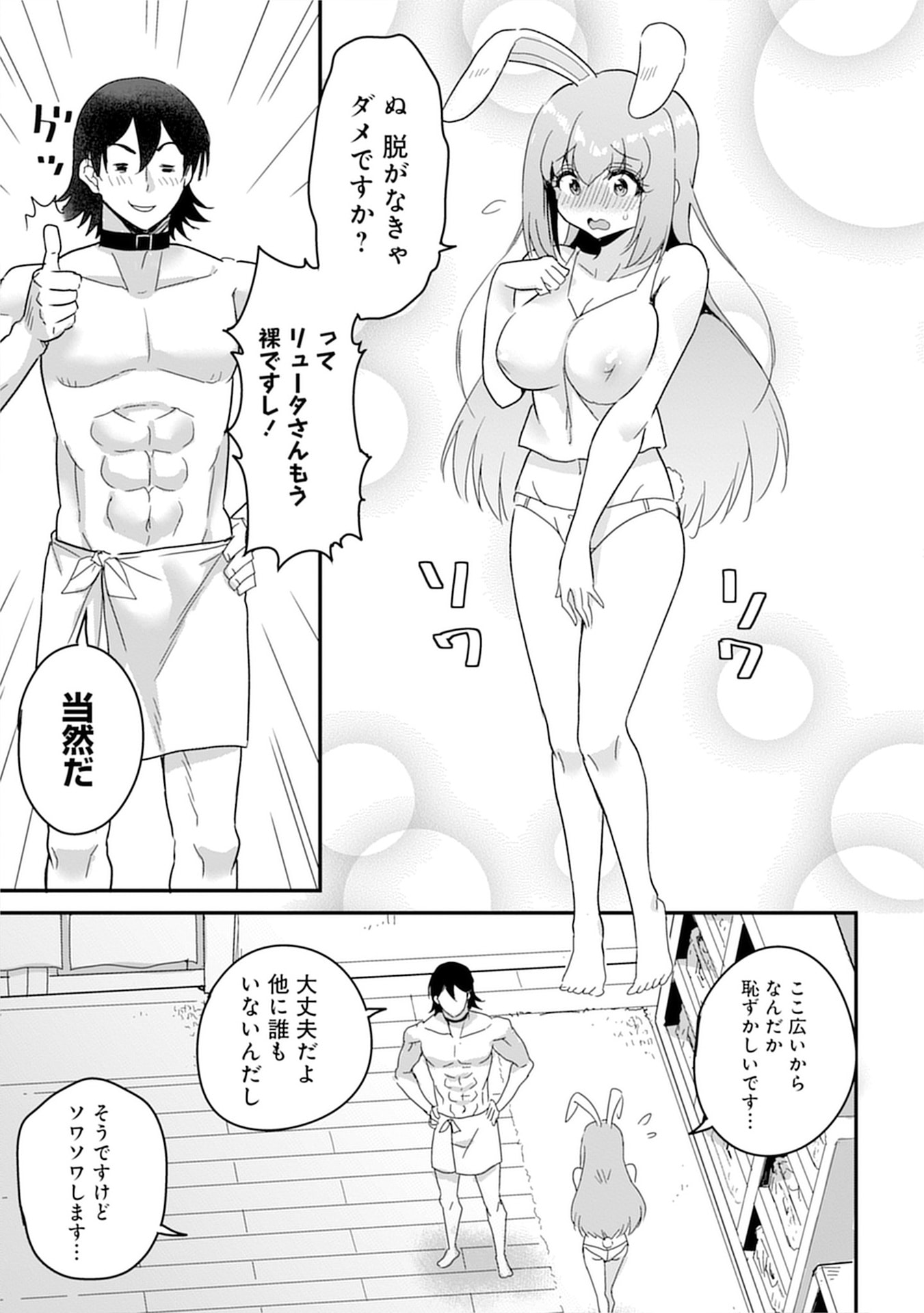 MAHOJOGAKUEN NO BAITEN DE HATARAKU ORE HA ISEKAI KARA SHOKANSARETA “HAREM DOREI” DESU. Chapter 7 - Page 5