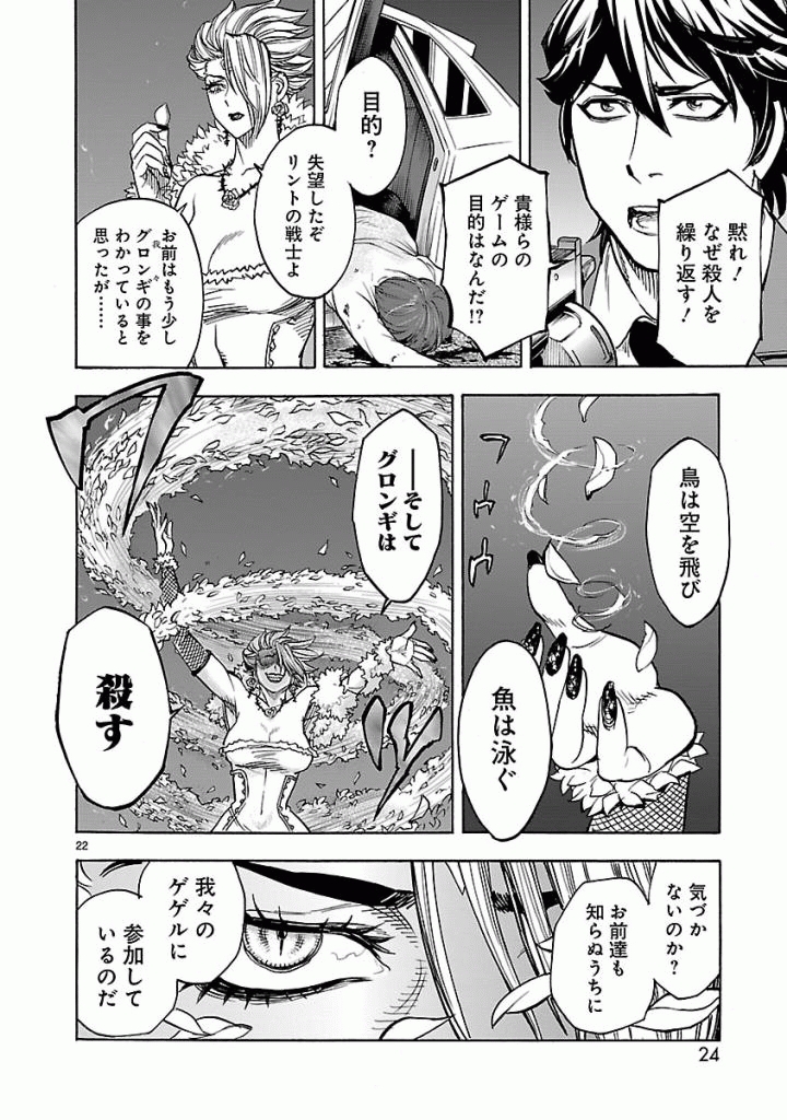 KAMEN RIDER KUUGA Chapter 37 - Page 22