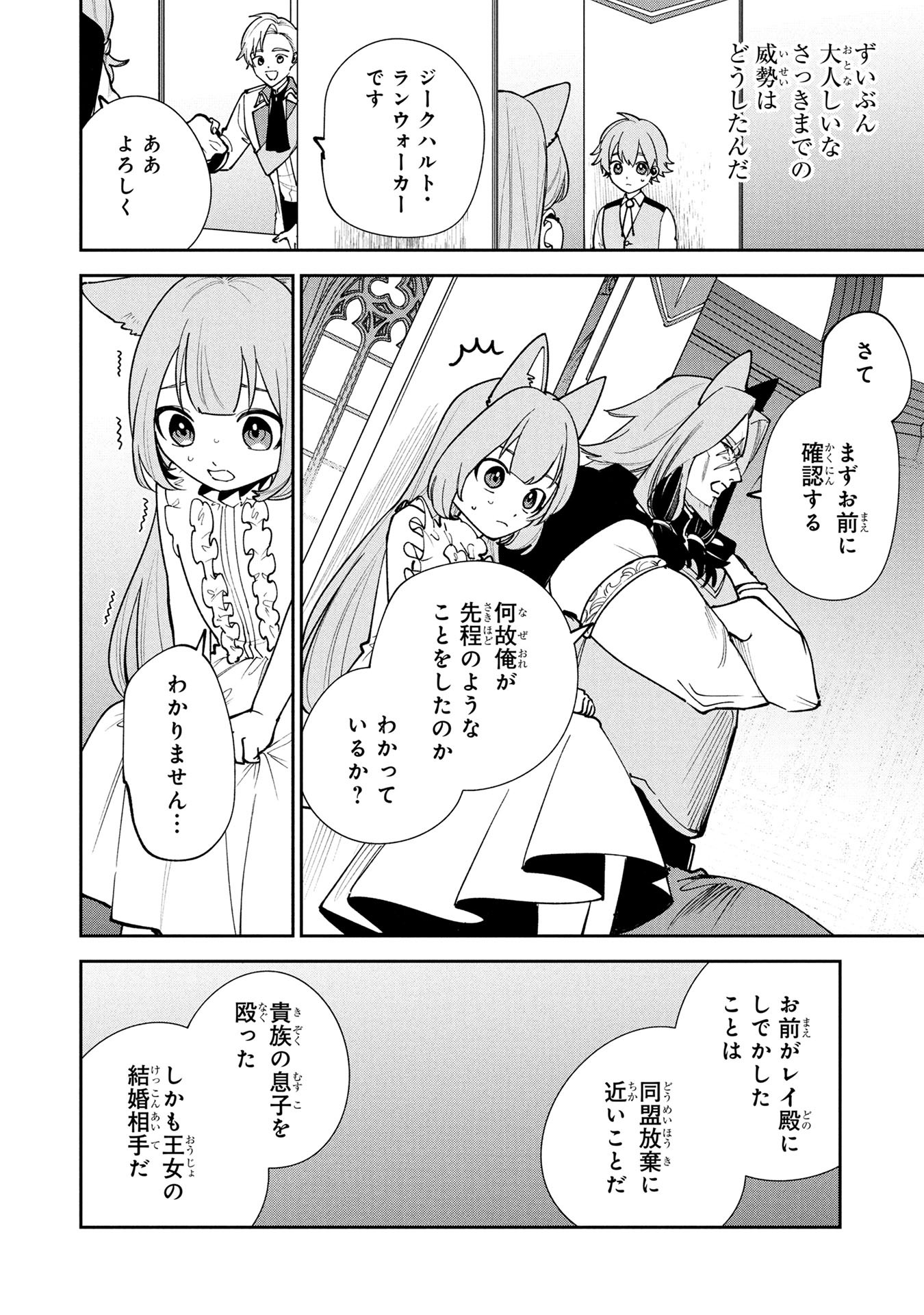 TENSEI SHITE SEICHOU CHEAT WO TENI IRETARA, SAIKYOU SKILL MO TSUITA NO DESU GA!? Chapter 22 page 16 - nihonkuni.com