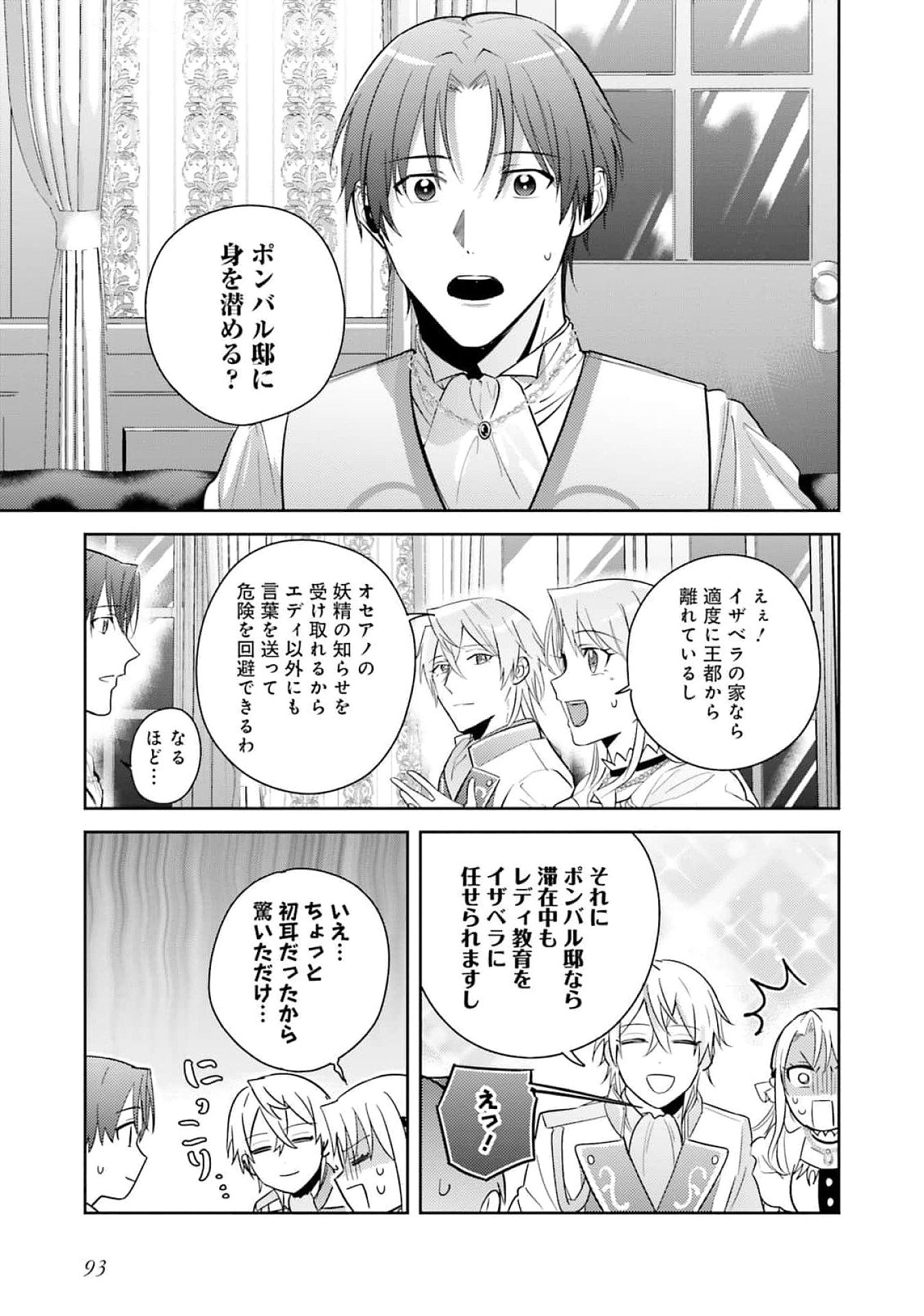 KOJIRASE OUTAISHI TO YAKUSOKU NO HIMEGIMI Chapter 25 page 31 - nihonkuni.com