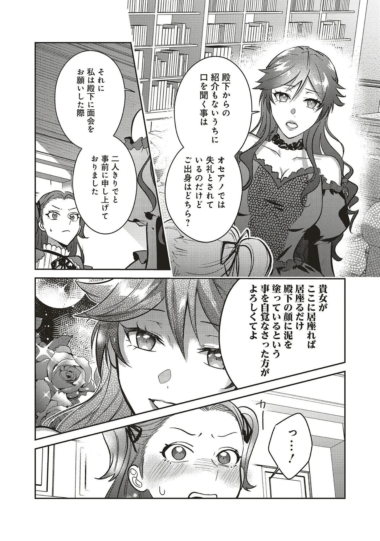KOJIRASE OUTAISHI TO YAKUSOKU NO HIMEGIMI Chapter 30 page 12 - nihonkuni.com