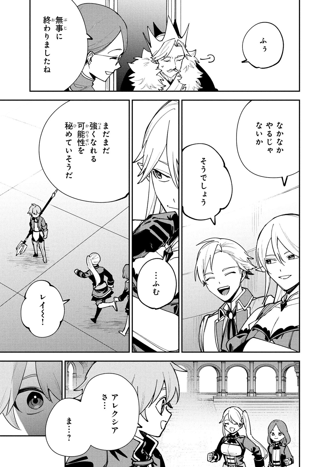 TENSEI SHITE SEICHOU CHEAT WO TENI IRETARA, SAIKYOU SKILL MO TSUITA NO DESU GA!? Chapter 20 page 13 - nihonkuni.com