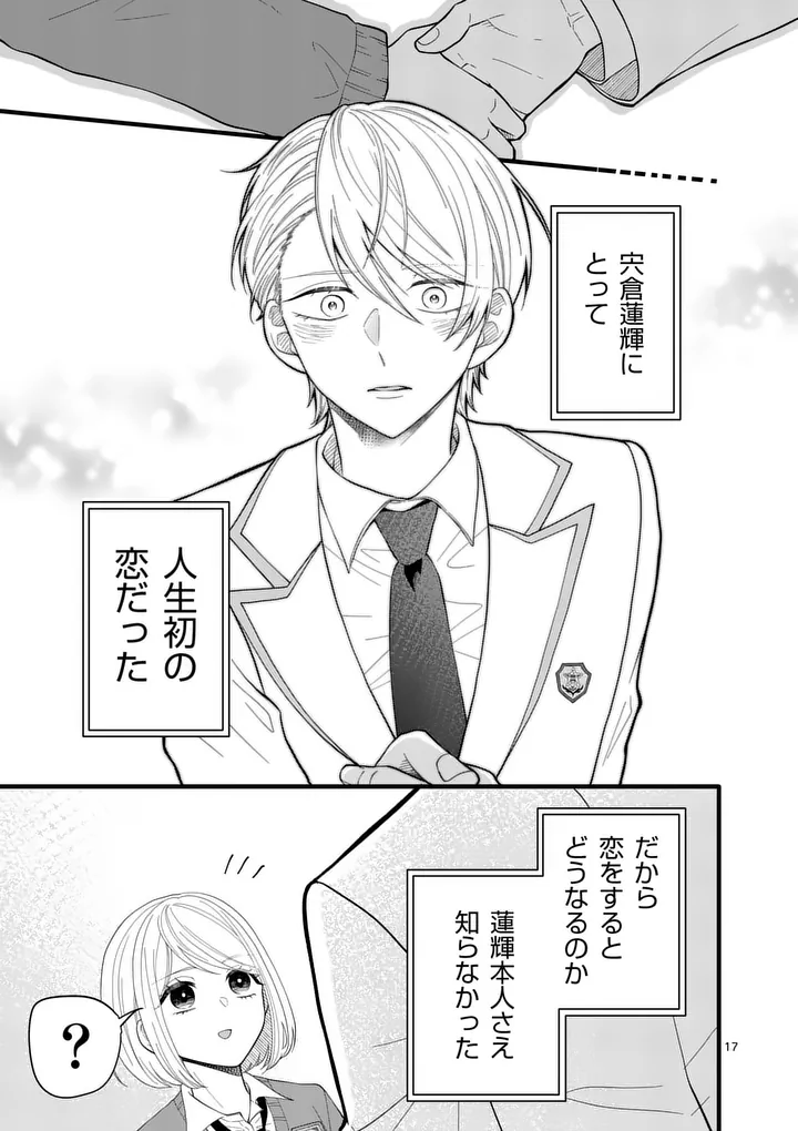 MAJIME FUMAJIME MAJI KOIJI Chapter 7 page 17 - nihonkuni.com