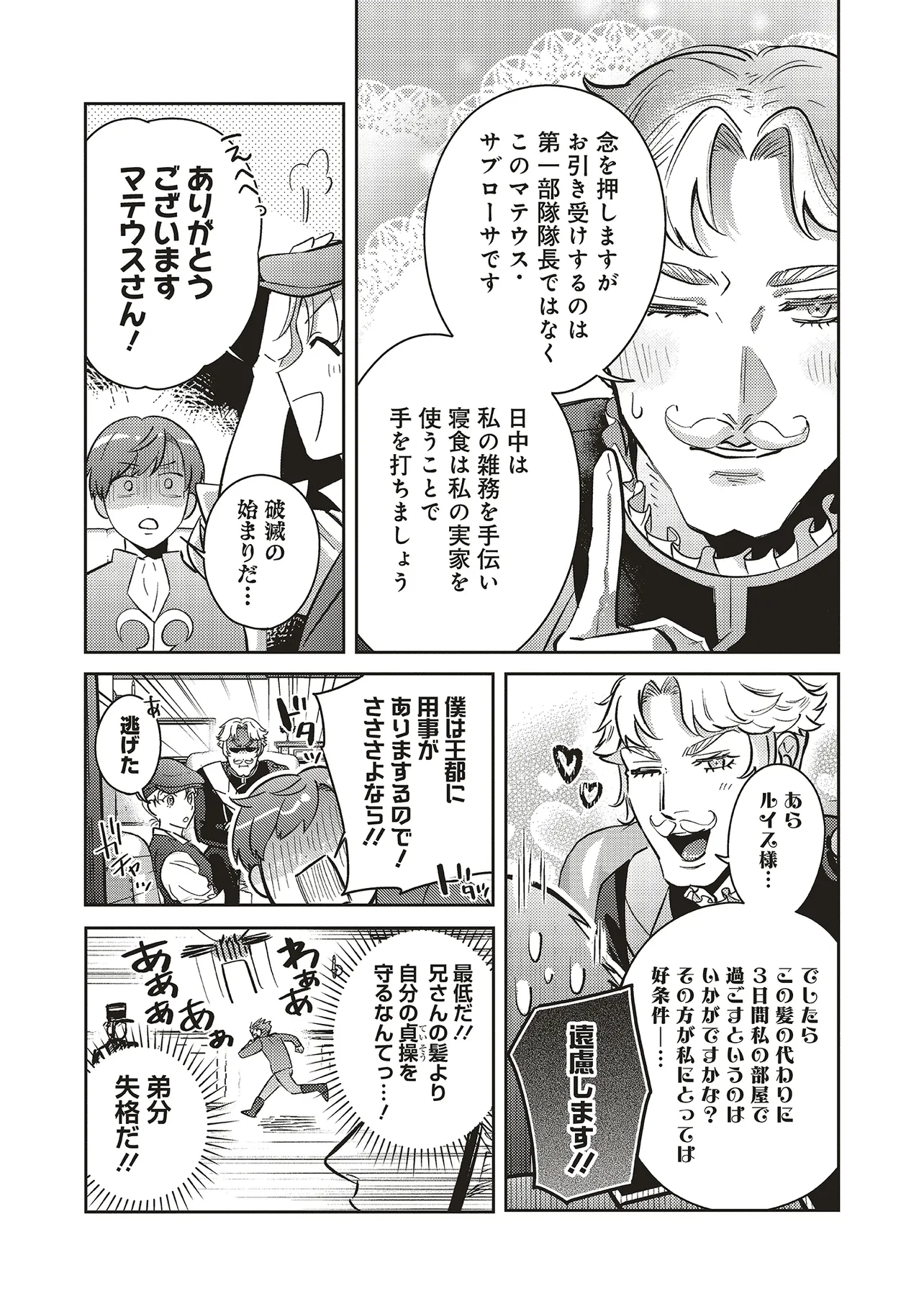 KOJIRASE OUTAISHI TO YAKUSOKU NO HIMEGIMI Chapter 30 page 5 - nihonkuni.com