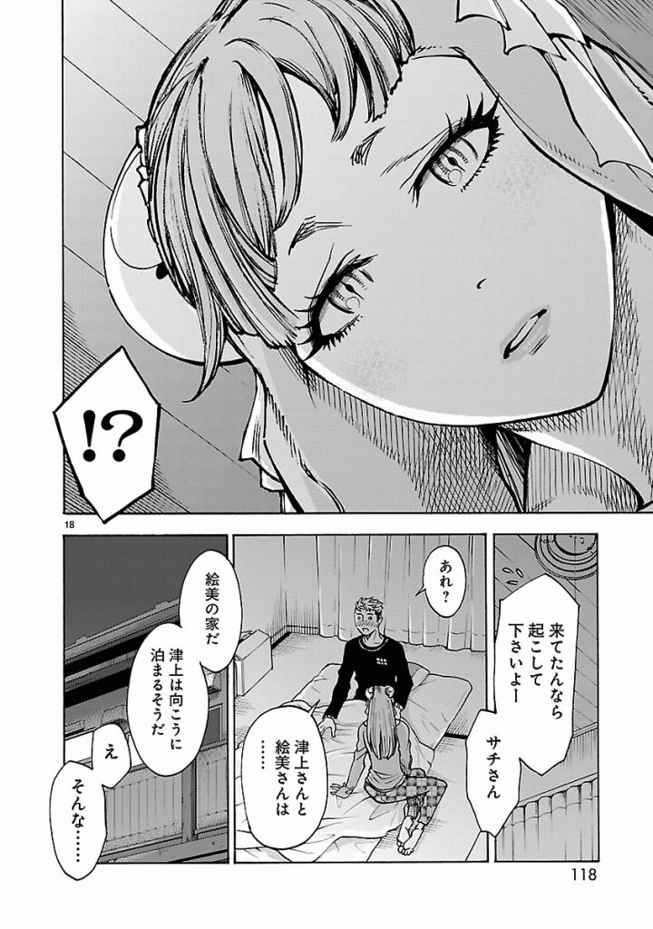 KAMEN RIDER KUUGA Chapter 39 - Page 18