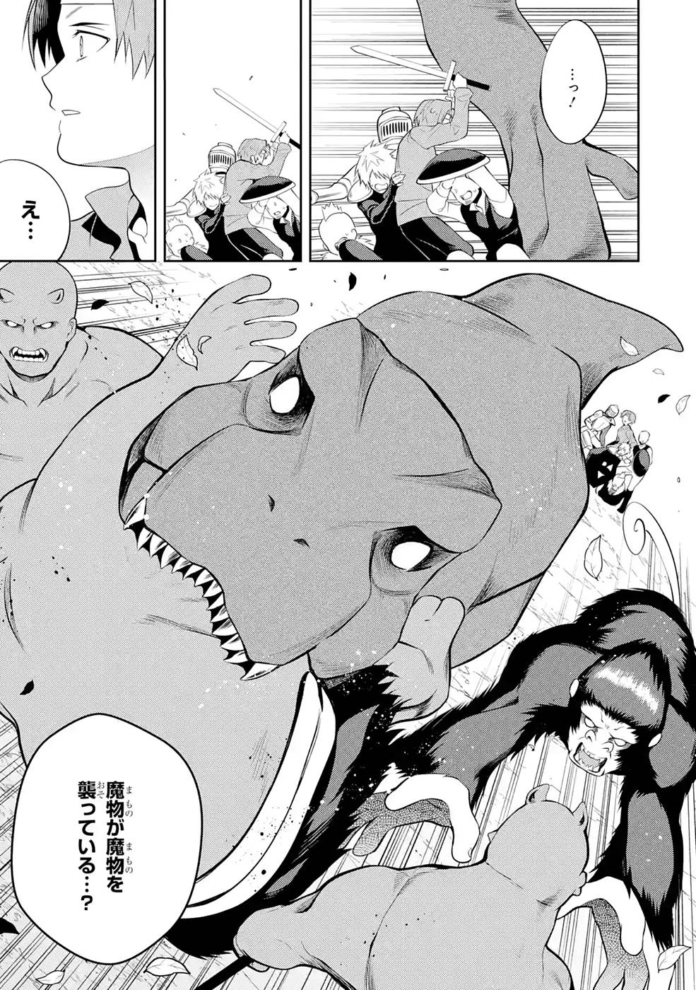 THE LABYRINTH RAIDS OF THE ULTIMATE TANK ~THE TANK POSSESSING A RARE 9,999 ENDURANCE SKILL WAS EXPELLED FROM THE HERO PARTY~ Chap 26 - Pic 37
