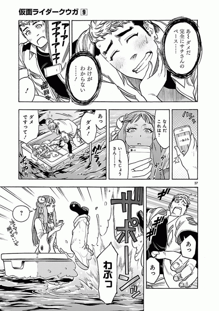 KAMEN RIDER KUUGA Chapter 37 - Page 37