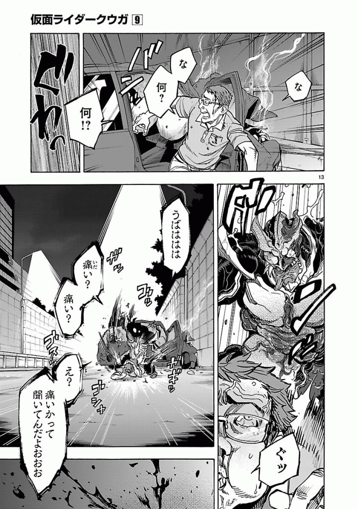 KAMEN RIDER KUUGA Chapter 37 - Page 13