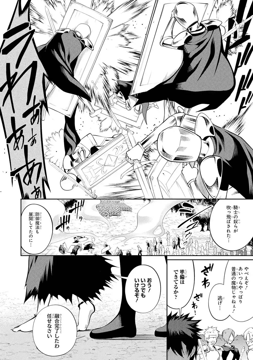 THE LABYRINTH RAIDS OF THE ULTIMATE TANK ~THE TANK POSSESSING A RARE 9,999 ENDURANCE SKILL WAS EXPELLED FROM THE HERO PARTY~ Chap 26 - Pic 22