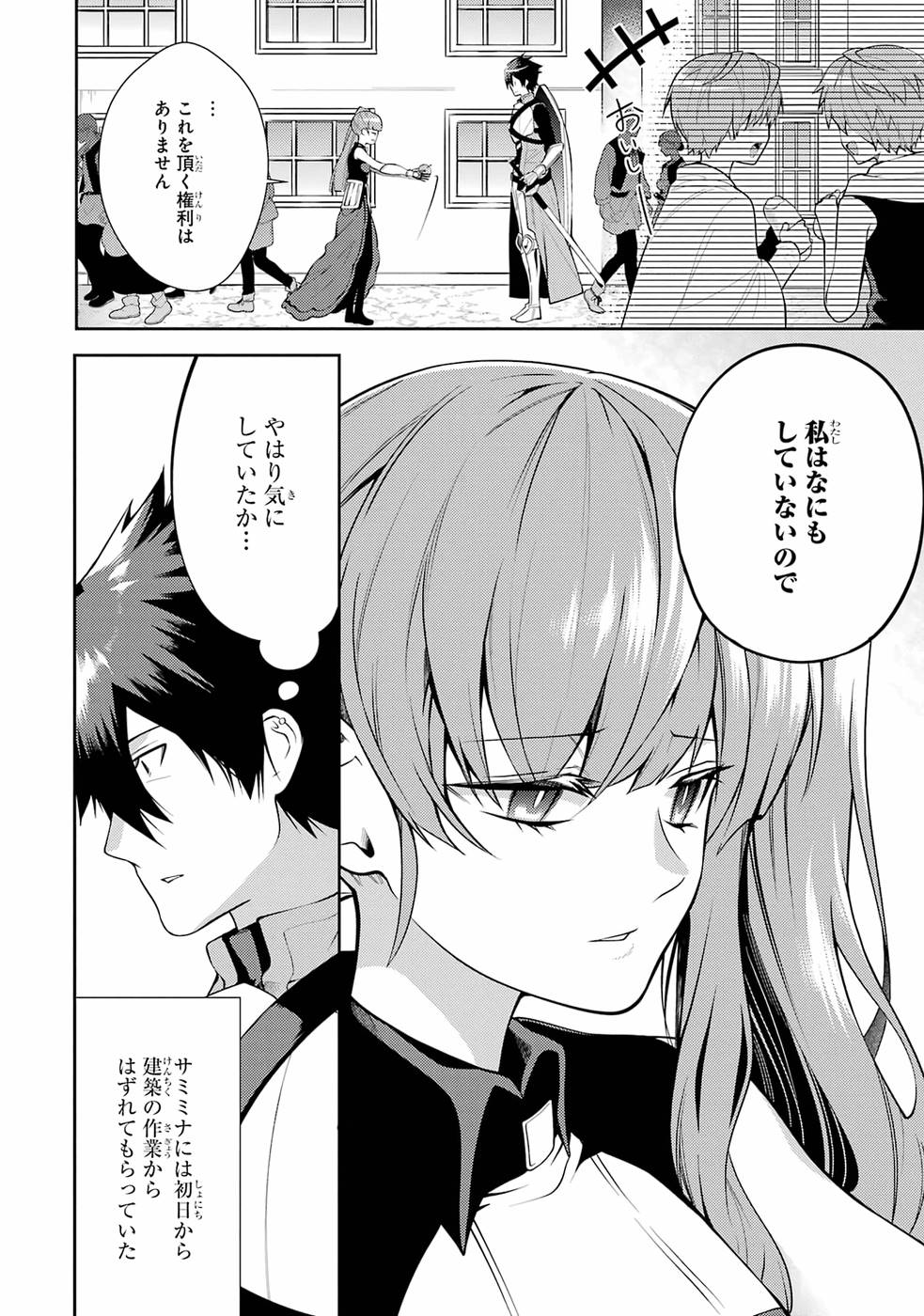 THE LABYRINTH RAIDS OF THE ULTIMATE TANK ~THE TANK POSSESSING A RARE 9,999 ENDURANCE SKILL WAS EXPELLED FROM THE HERO PARTY~ Chap 24 - Pic 4