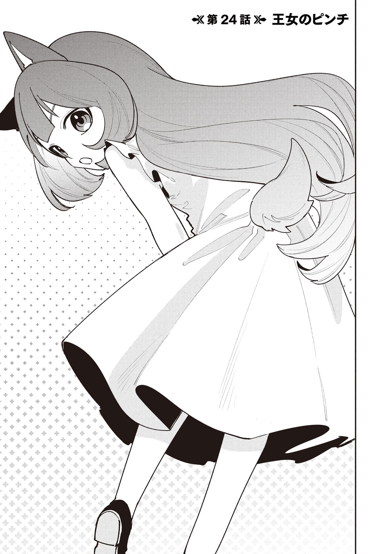 TENSEI SHITE SEICHOU CHEAT WO TENI IRETARA, SAIKYOU SKILL MO TSUITA NO DESU GA!? Chapter 24 page 1 - nihonkuni.com