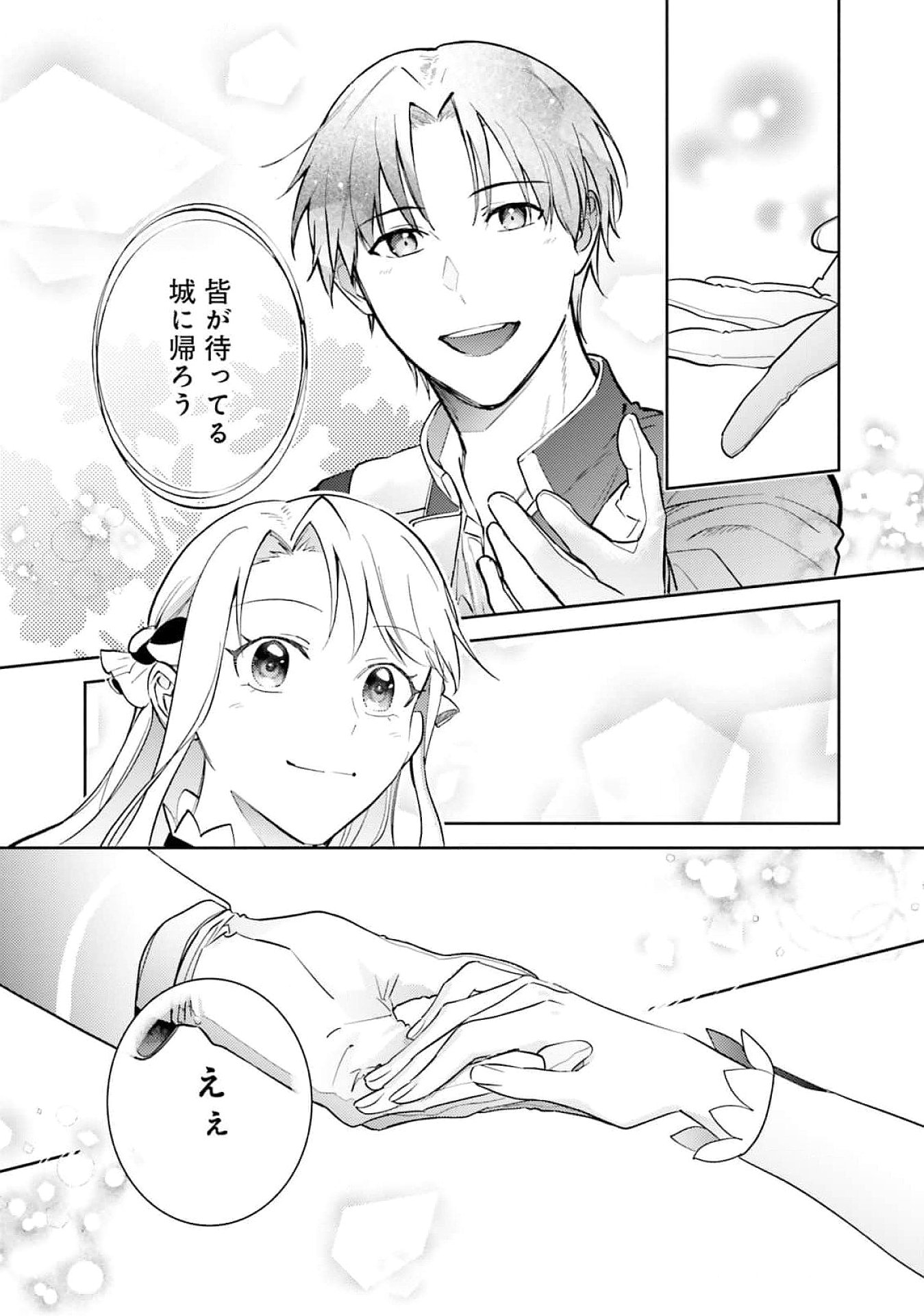 KOJIRASE OUTAISHI TO YAKUSOKU NO HIMEGIMI Chapter 23 page 29 - nihonkuni.com