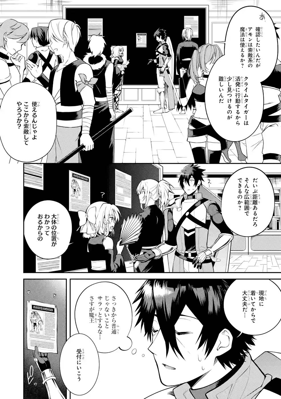 THE LABYRINTH RAIDS OF THE ULTIMATE TANK ~THE TANK POSSESSING A RARE 9,999 ENDURANCE SKILL WAS EXPELLED FROM THE HERO PARTY~ Chap 31 - Pic 32