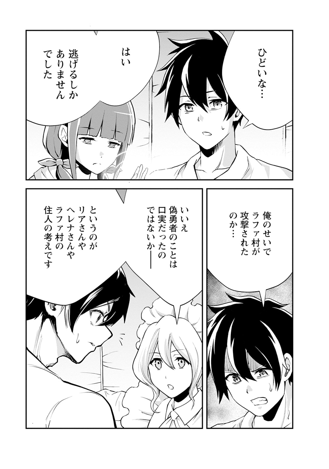 MONSTER NO GOSHUJIN-SAMA - RAW Chapter 106 - Page 11