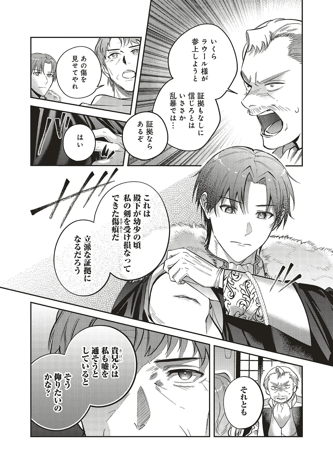 KOJIRASE OUTAISHI TO YAKUSOKU NO HIMEGIMI Chapter 28 page 19 - nihonkuni.com