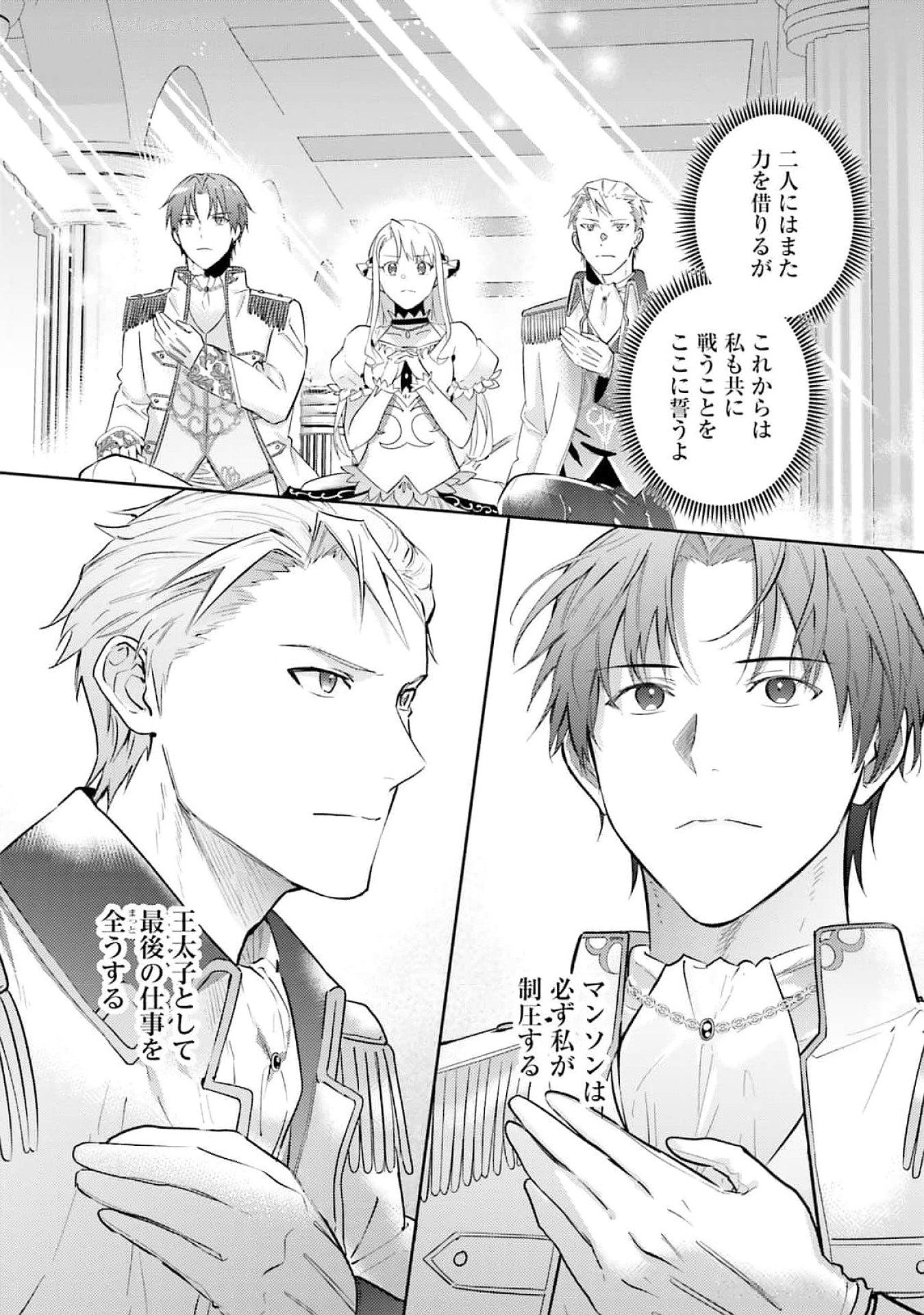KOJIRASE OUTAISHI TO YAKUSOKU NO HIMEGIMI Chapter 27 page 16 - nihonkuni.com