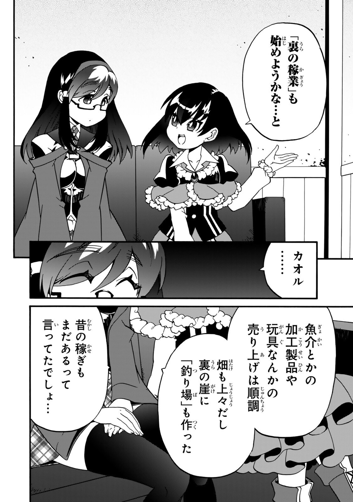 POTION-DANOMI DE IKINOBIMASU! ZOKU Chap 20 - Pic 4