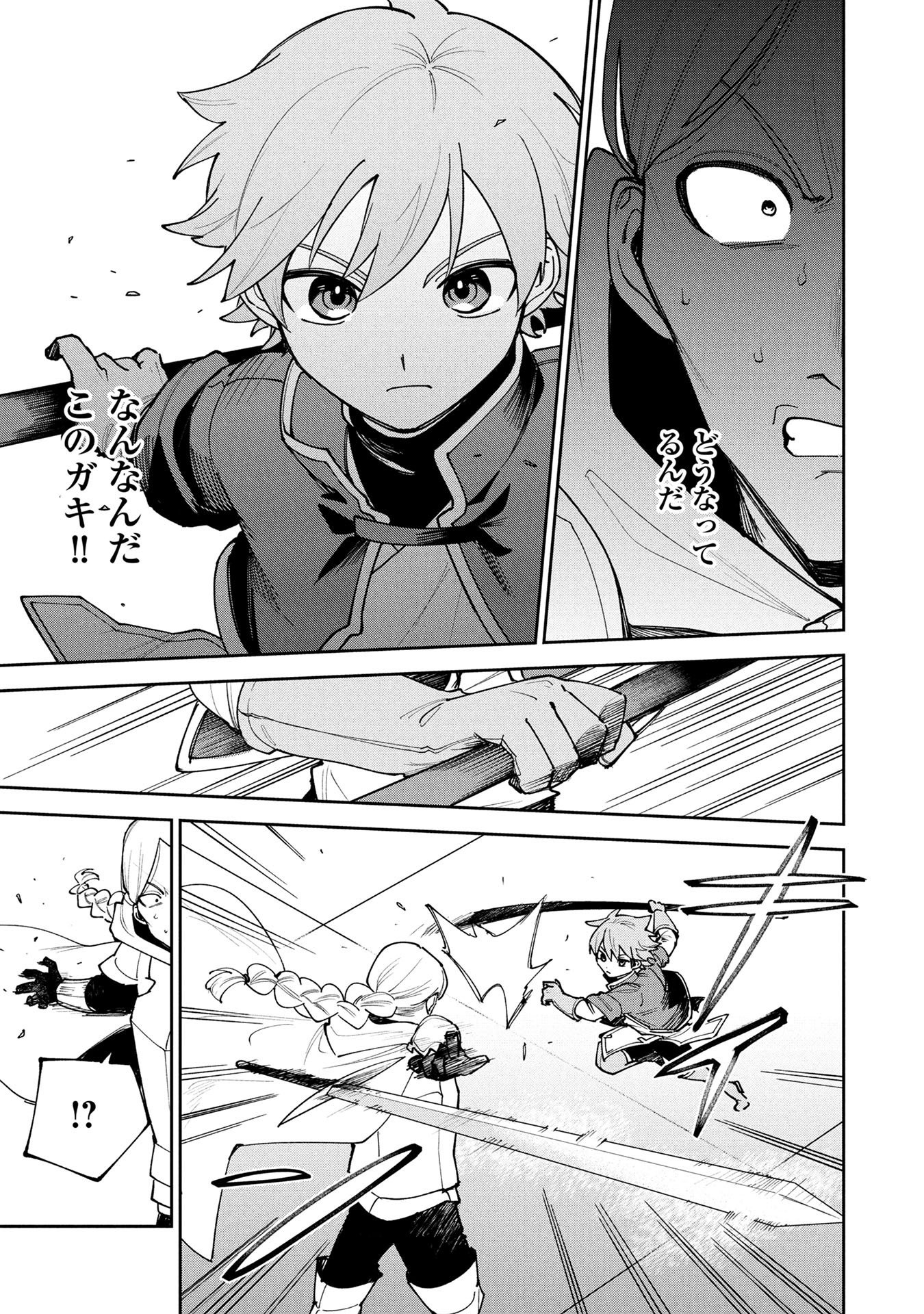 TENSEI SHITE SEICHOU CHEAT WO TENI IRETARA, SAIKYOU SKILL MO TSUITA NO DESU GA!? Chapter 20 page 9 - nihonkuni.com