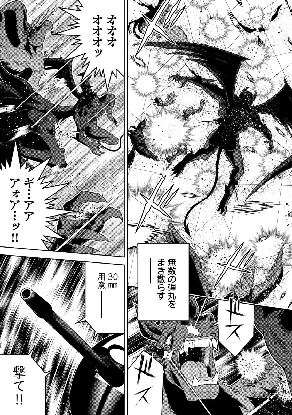 Cthulhu Toka Zenzen Wakaranai Ore Ga, Jashin No Chikara De Bakunyuu Joshi To Musou Suru Chap 19 - Pic 5