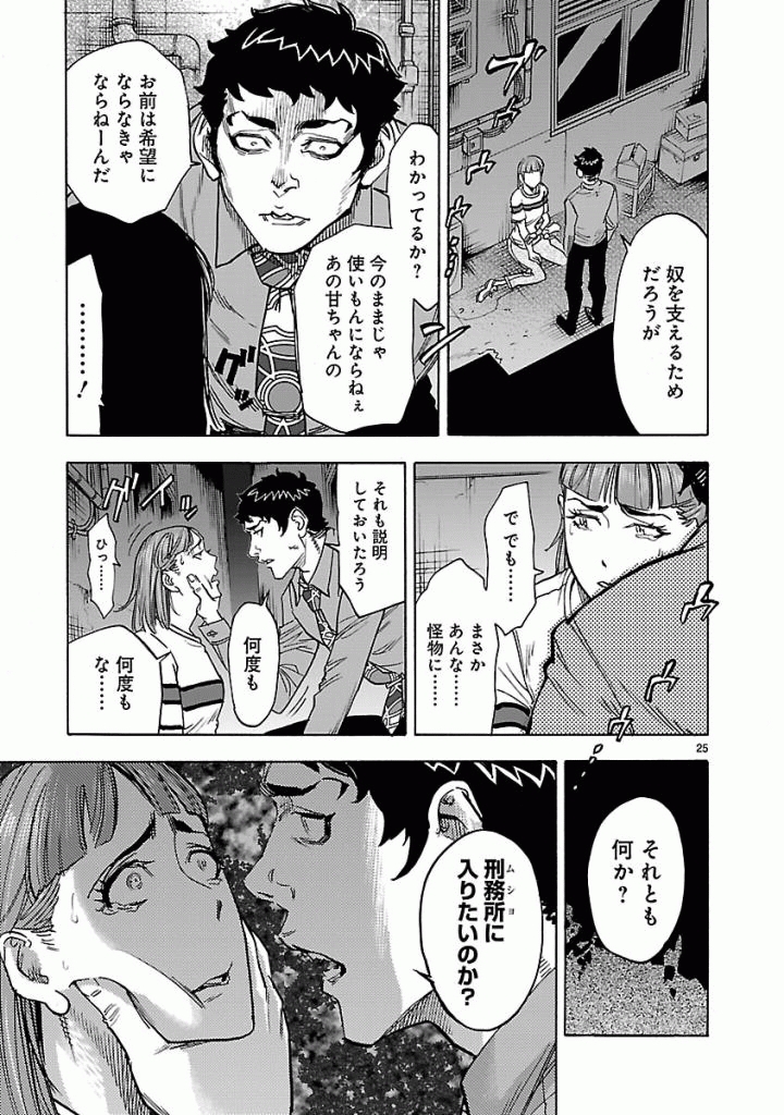 KAMEN RIDER KUUGA Chapter 37 - Page 25