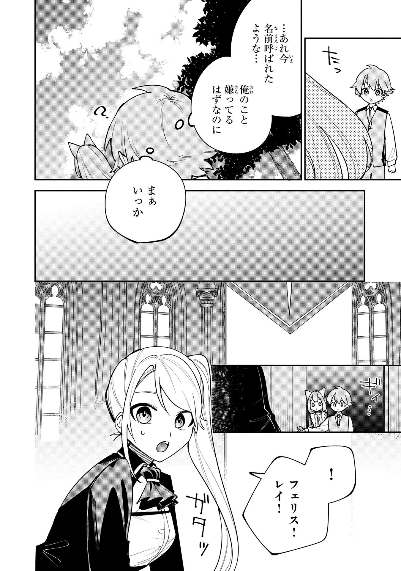 TENSEI SHITE SEICHOU CHEAT WO TENI IRETARA, SAIKYOU SKILL MO TSUITA NO DESU GA!? Chapter 26 page 6 - nihonkuni.com