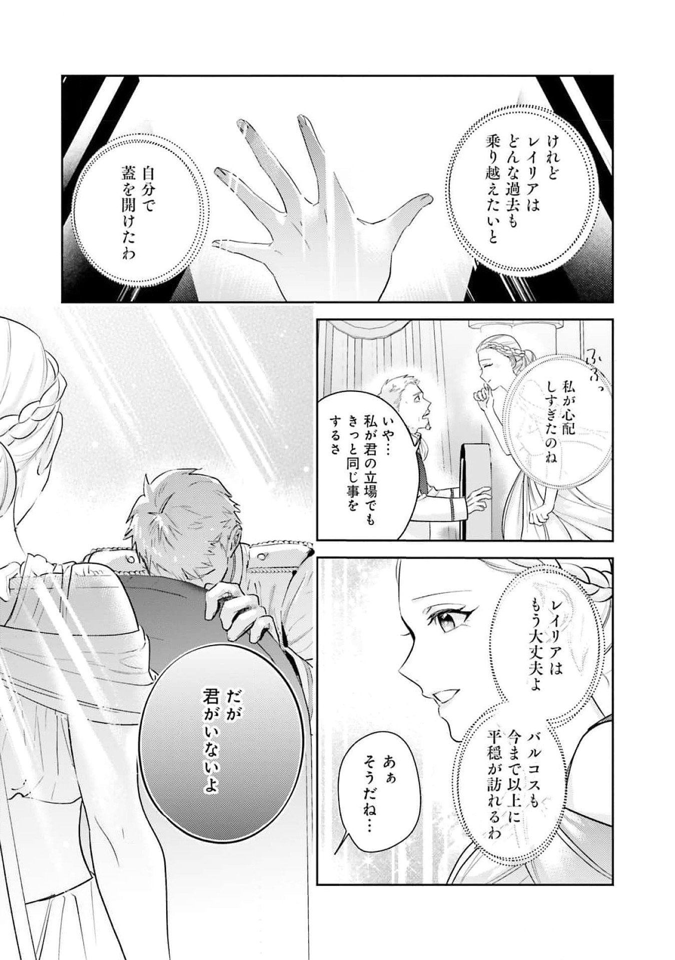 KOJIRASE OUTAISHI TO YAKUSOKU NO HIMEGIMI Chapter 25 page 11 - nihonkuni.com