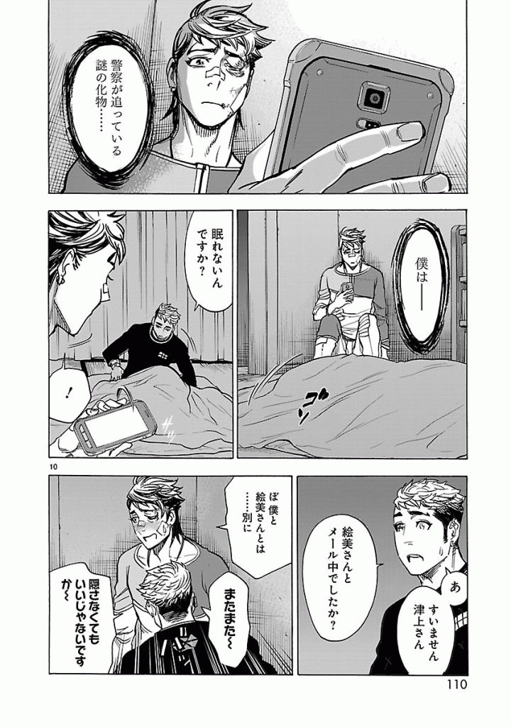 KAMEN RIDER KUUGA Chapter 39 - Page 10