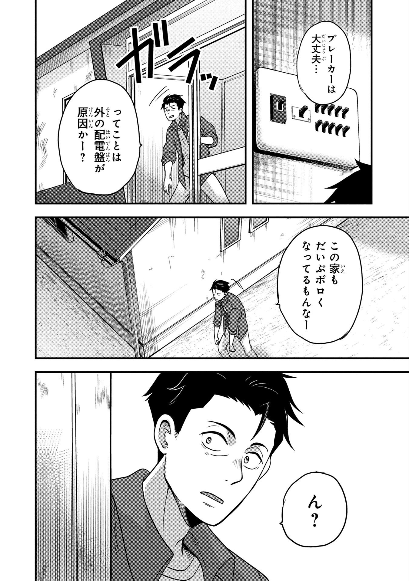 AROUND OTOKO NO TOKYO DUNGEON SEIKATSU Chapter 1 page 6 - nihonkuni.com