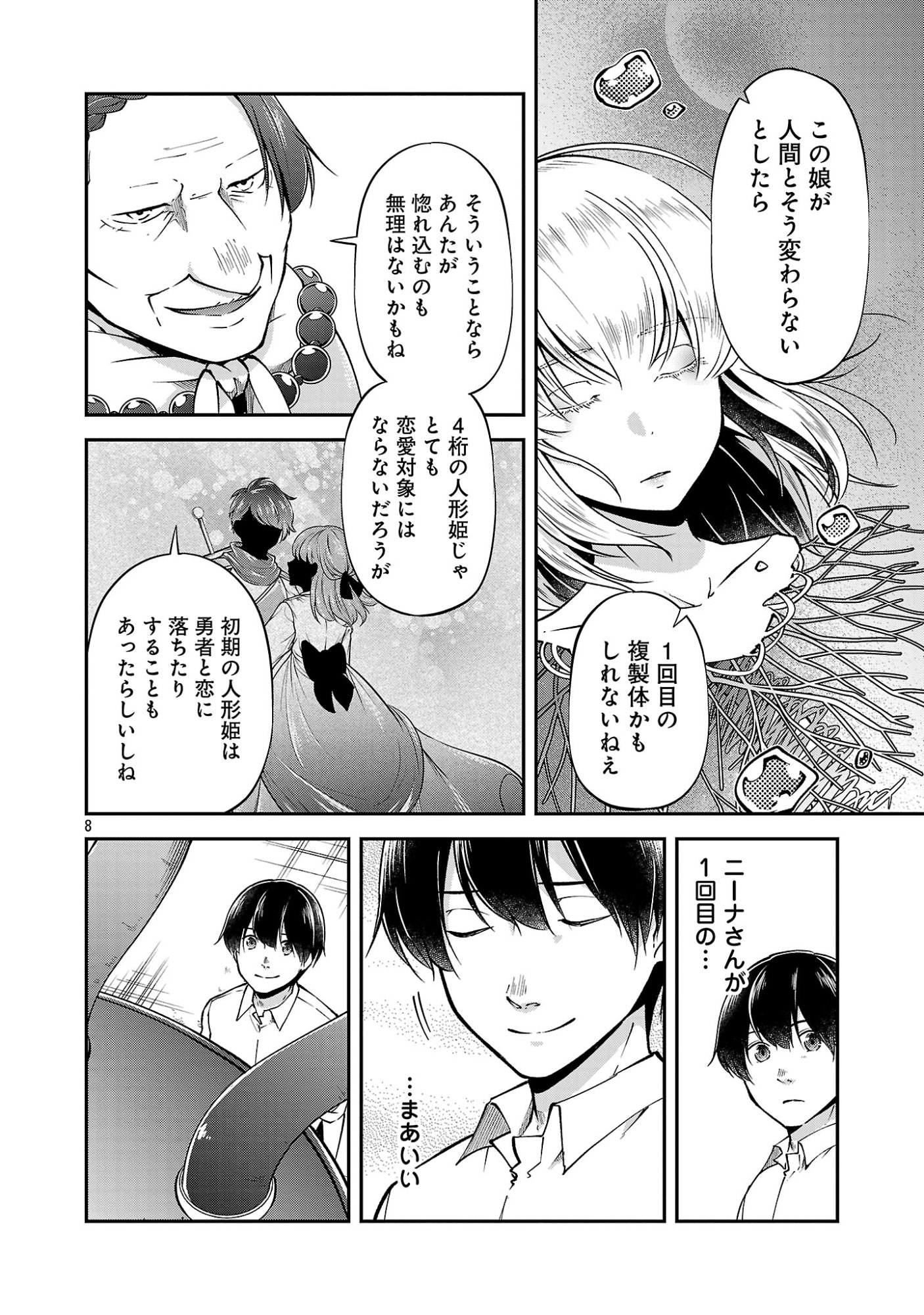 WARE NI CHEAT O - HAZURE CHEAT NO SHOUKAN YUUSHA WA ISEKAI DE YUKKURI KURASHITAI Chapter 76.1 - Page 8