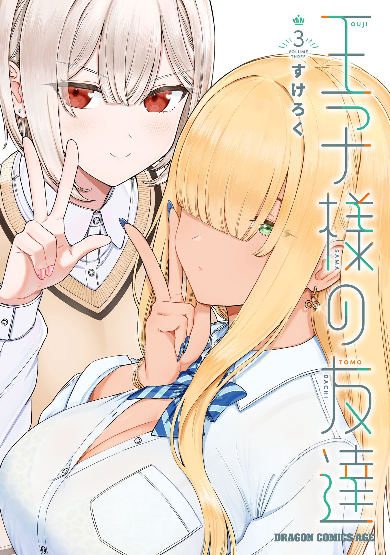 OUJI-SAMA NO TOMODACHI Chap 17 - Pic 1