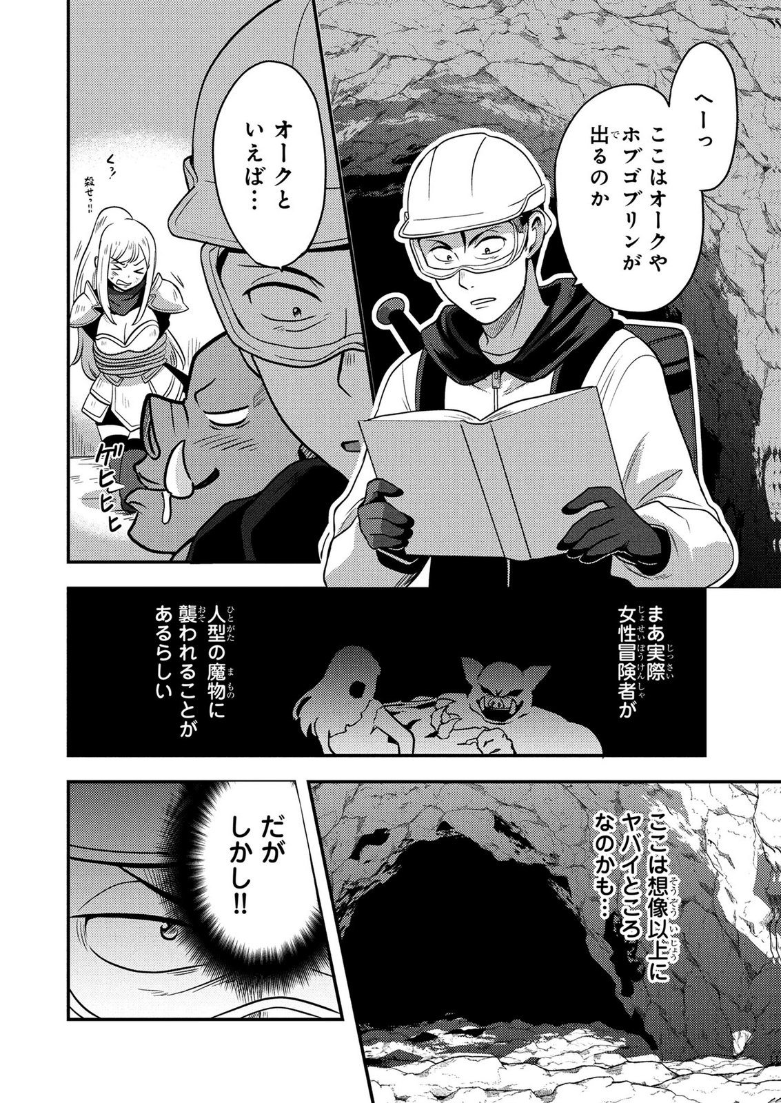 AROUND OTOKO NO TOKYO DUNGEON SEIKATSU Chapter 5 page 18 - nihonkuni.com