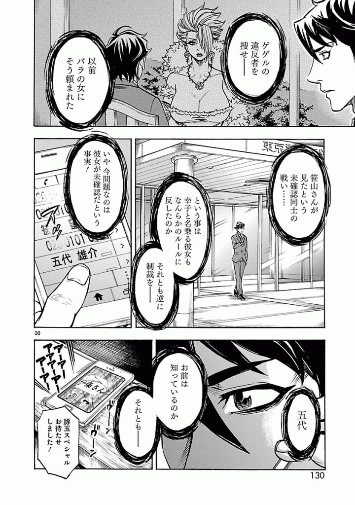 KAMEN RIDER KUUGA Chapter 39 - Page 30