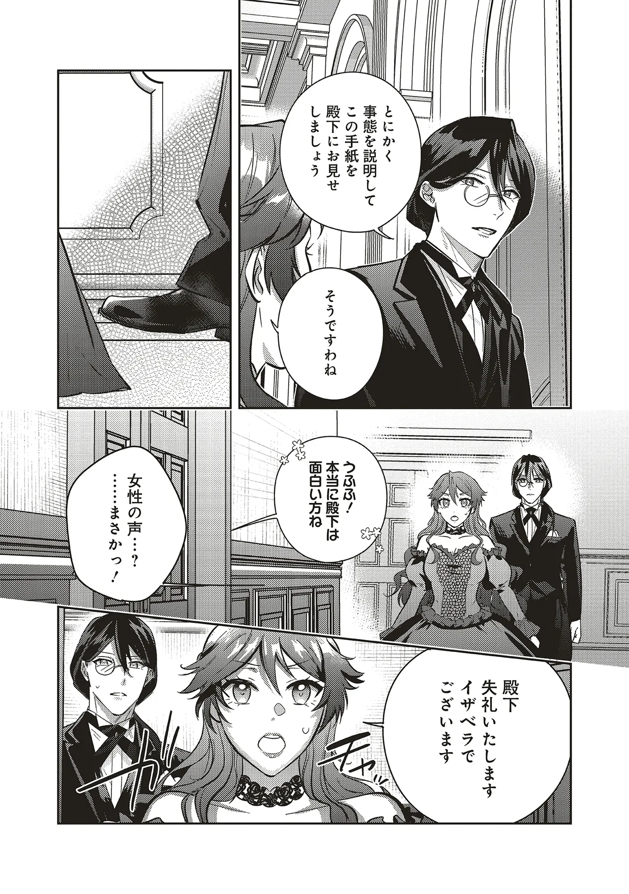 KOJIRASE OUTAISHI TO YAKUSOKU NO HIMEGIMI Chapter 30 page 9 - nihonkuni.com