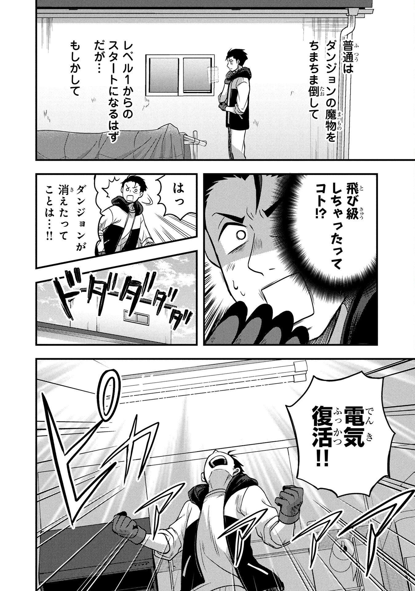 AROUND OTOKO NO TOKYO DUNGEON SEIKATSU Chapter 1 page 28 - nihonkuni.com